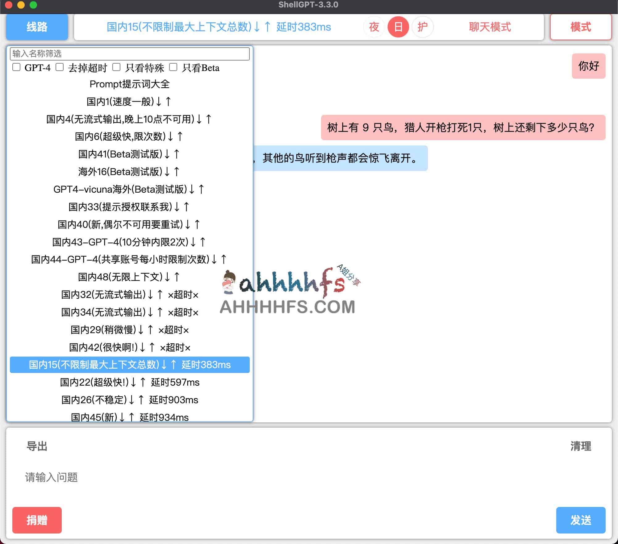 ShellGPT:集成联网搜索与 AI 绘图的开源 ChatGPT 客户端(内置密钥) ShellGPT:集成联网搜索与 AI 绘图的开源 ChatGPT 客户端(内置密钥)