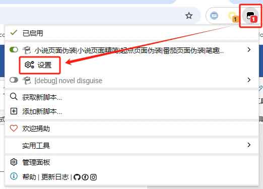 novel-disguise：将小说网站伪装成 Office 界面，实现沉浸式无干扰阅读