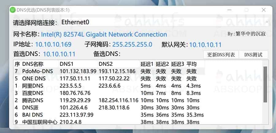 高效 DNS 测速与自动优选方案：通过多维度延迟分析实现网络访问加速