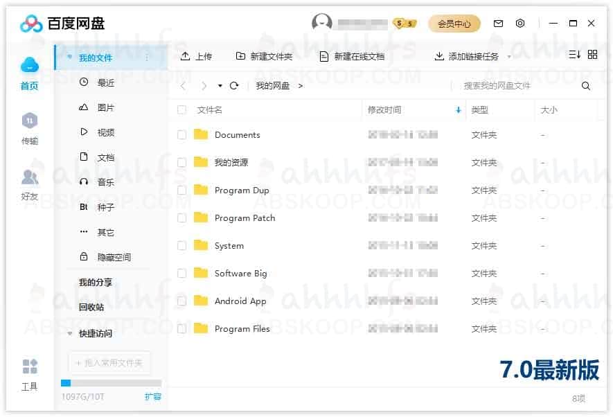 百度网盘 7.11.0 免安装精简版：支持直接运行，移除冗余组件