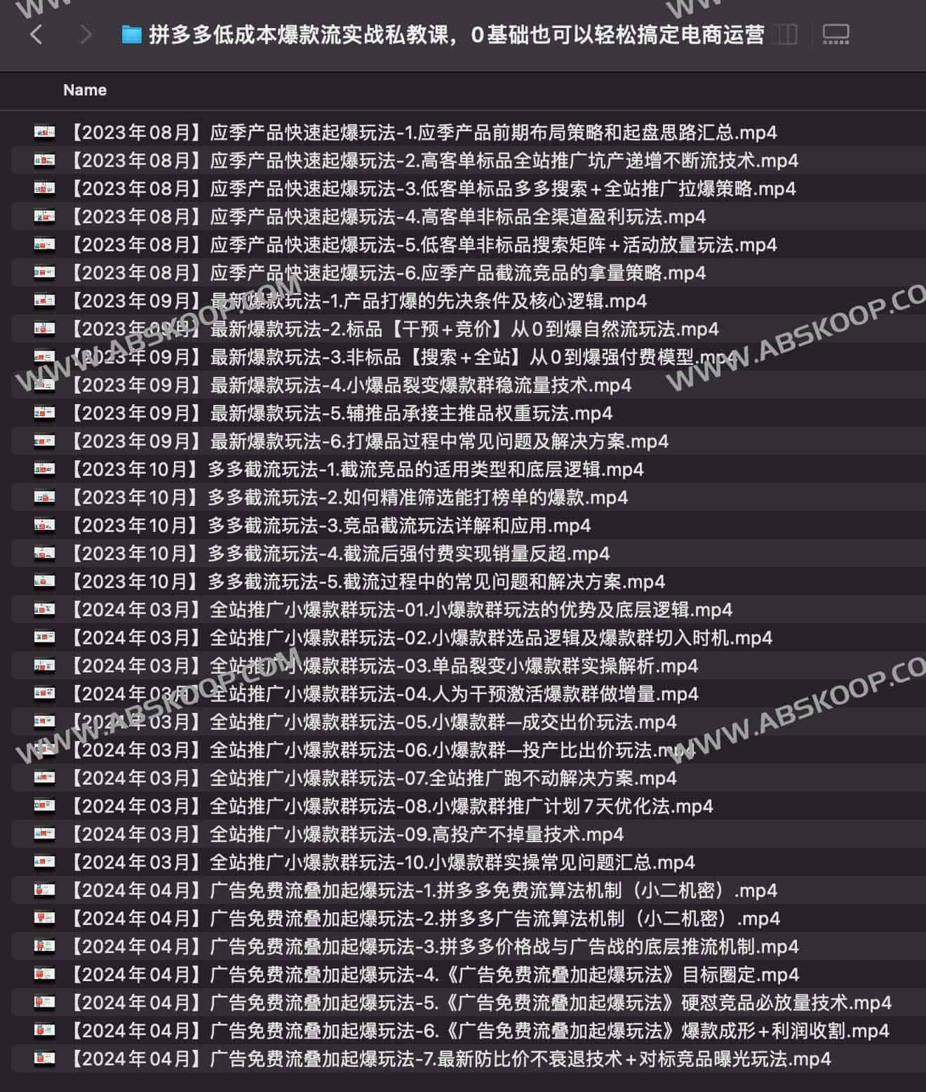 拼多多低成本爆款实操课程:零基础电商运营指南与避坑要点 拼多多低成本爆款实操课程:零基础电商运营指南与避坑要点