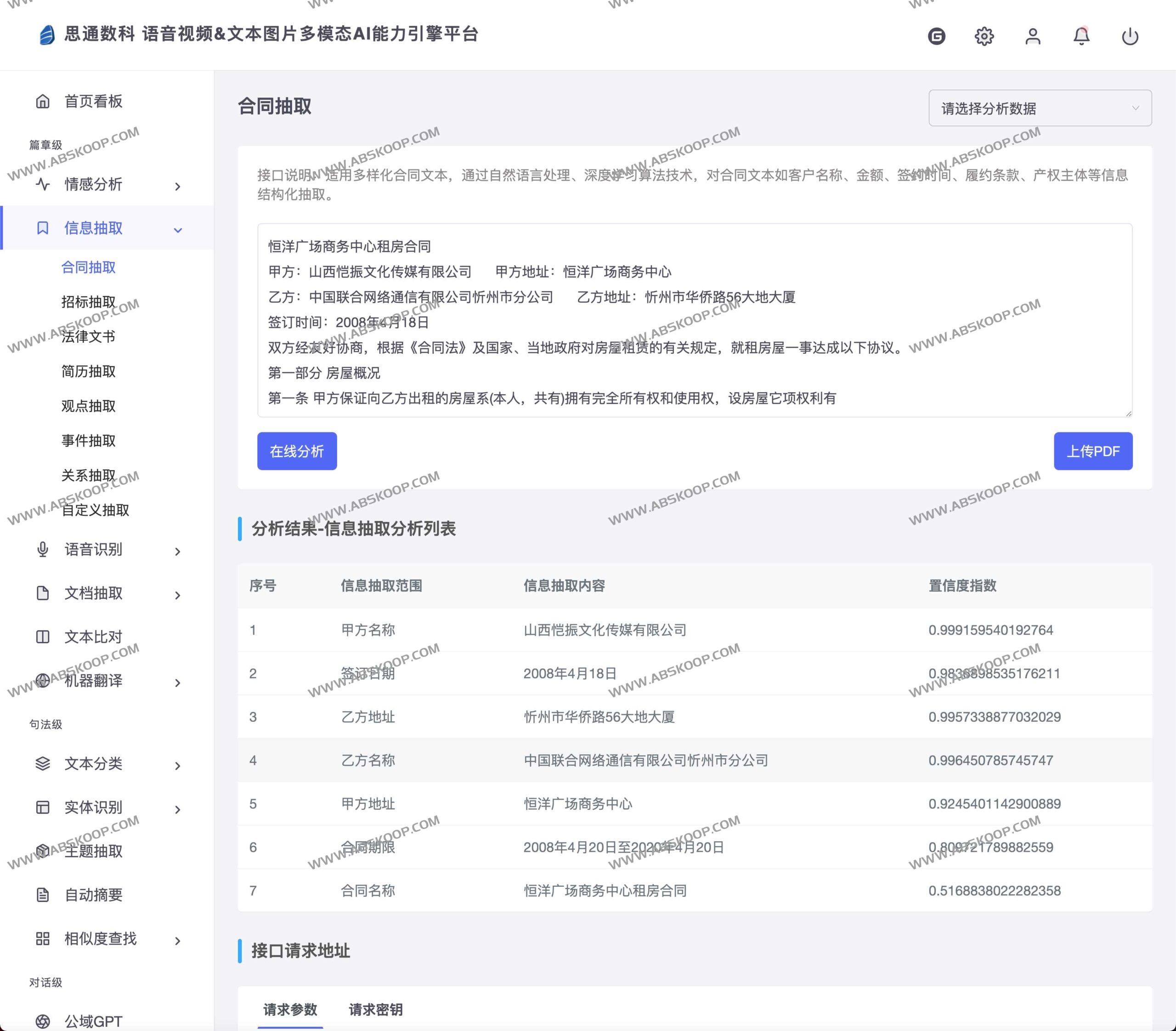 思通数科 StoneDT：集成多模态 AI 能力的免费引擎平台，支持语音、视频、文本与图片的高效处理