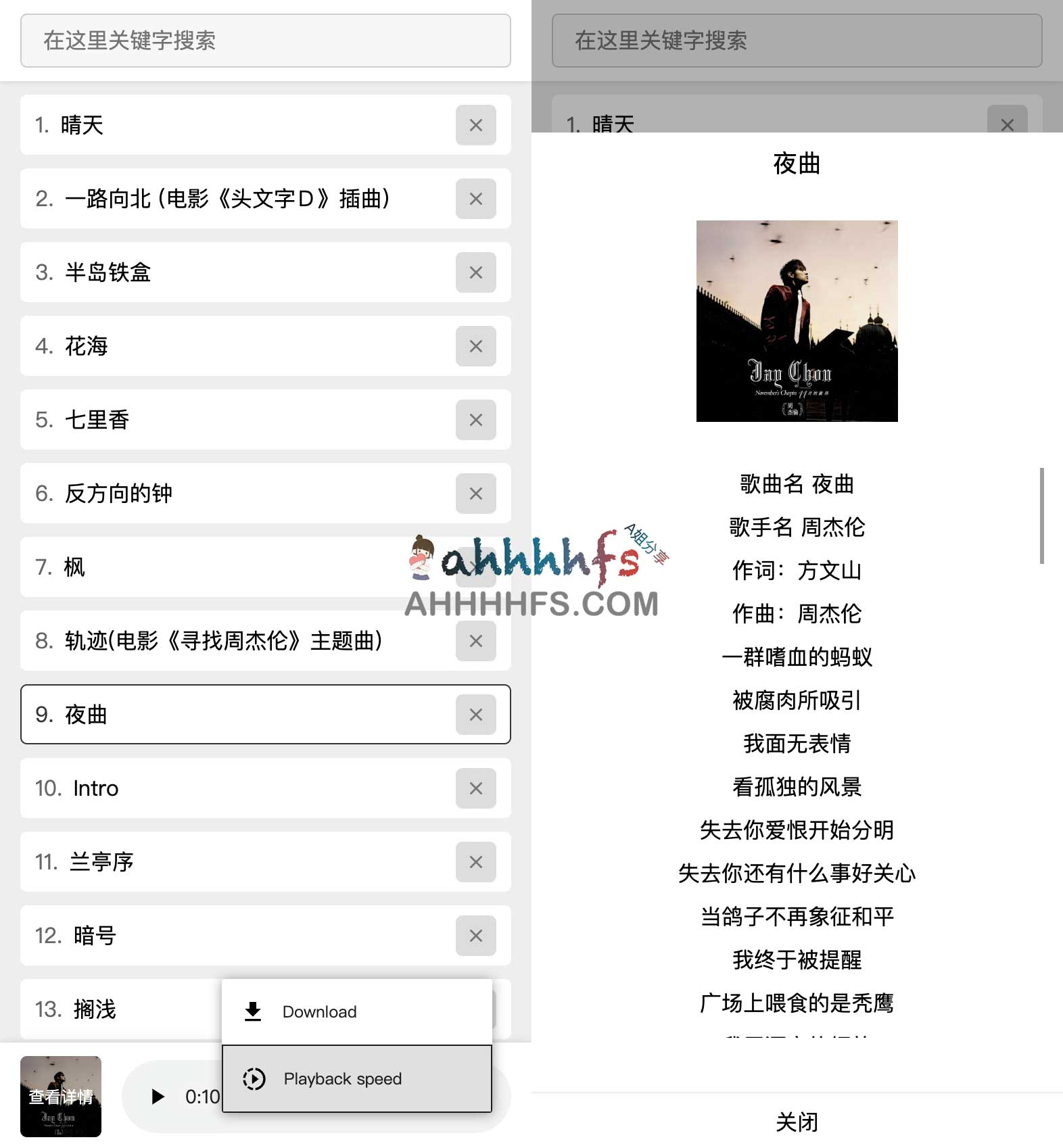 周杰伦无损 FLAC 全集：在线试听与下载操作指南