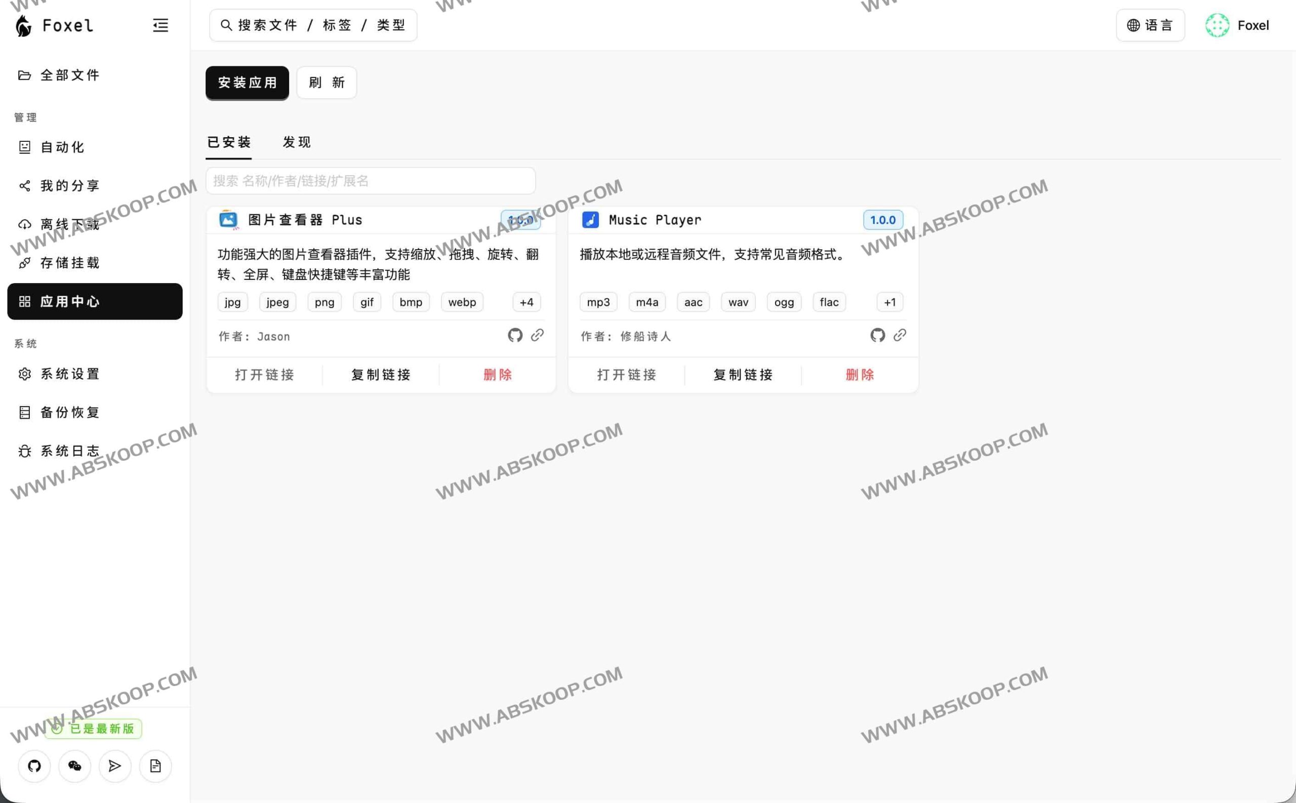 Foxel 私有云盘部署指南：支持 AI 语义搜索的高扩展文件管理方案