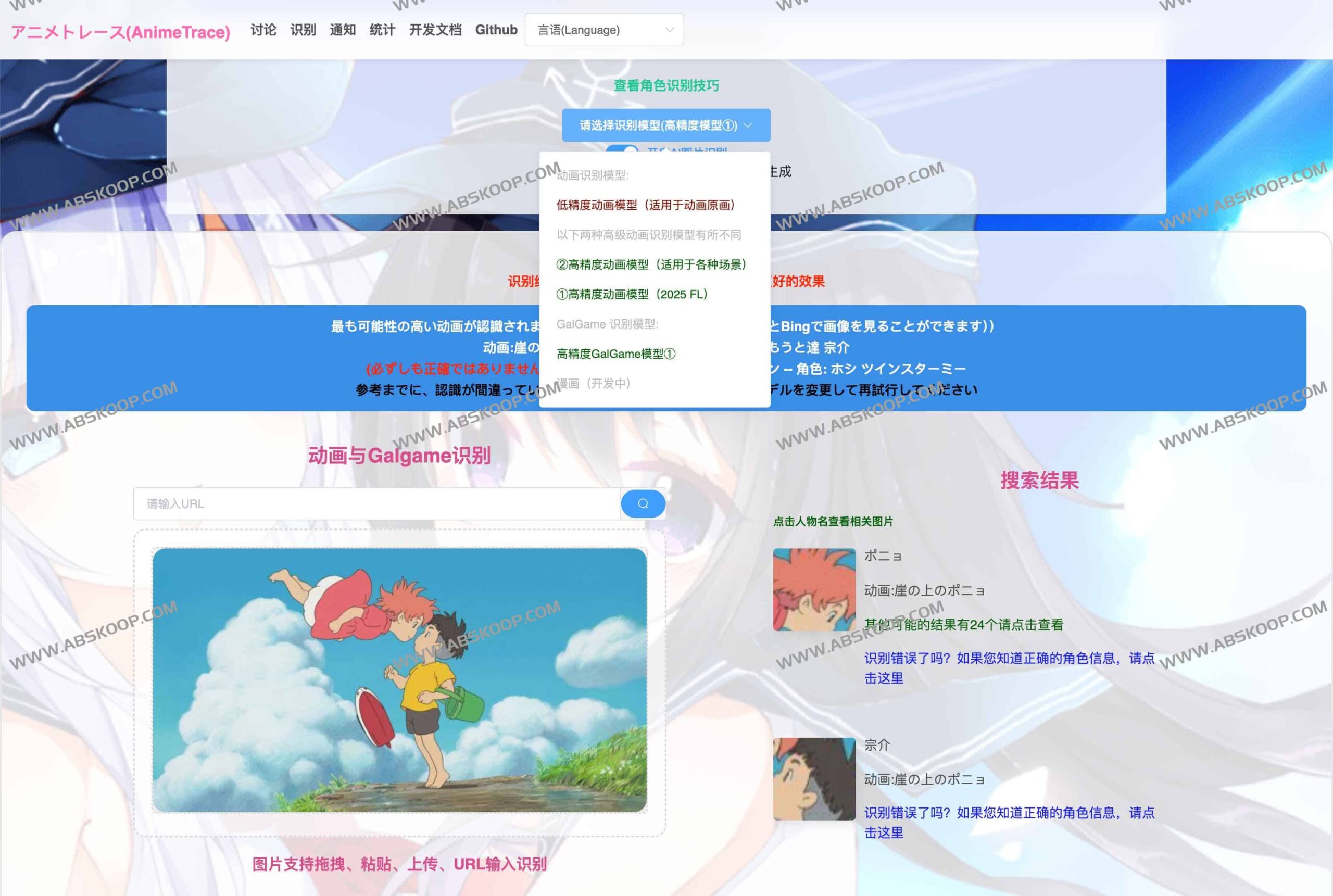 AnimeTrace 使用指南：通过 AI 图像识别快速检索动画与 GalGame 来源
