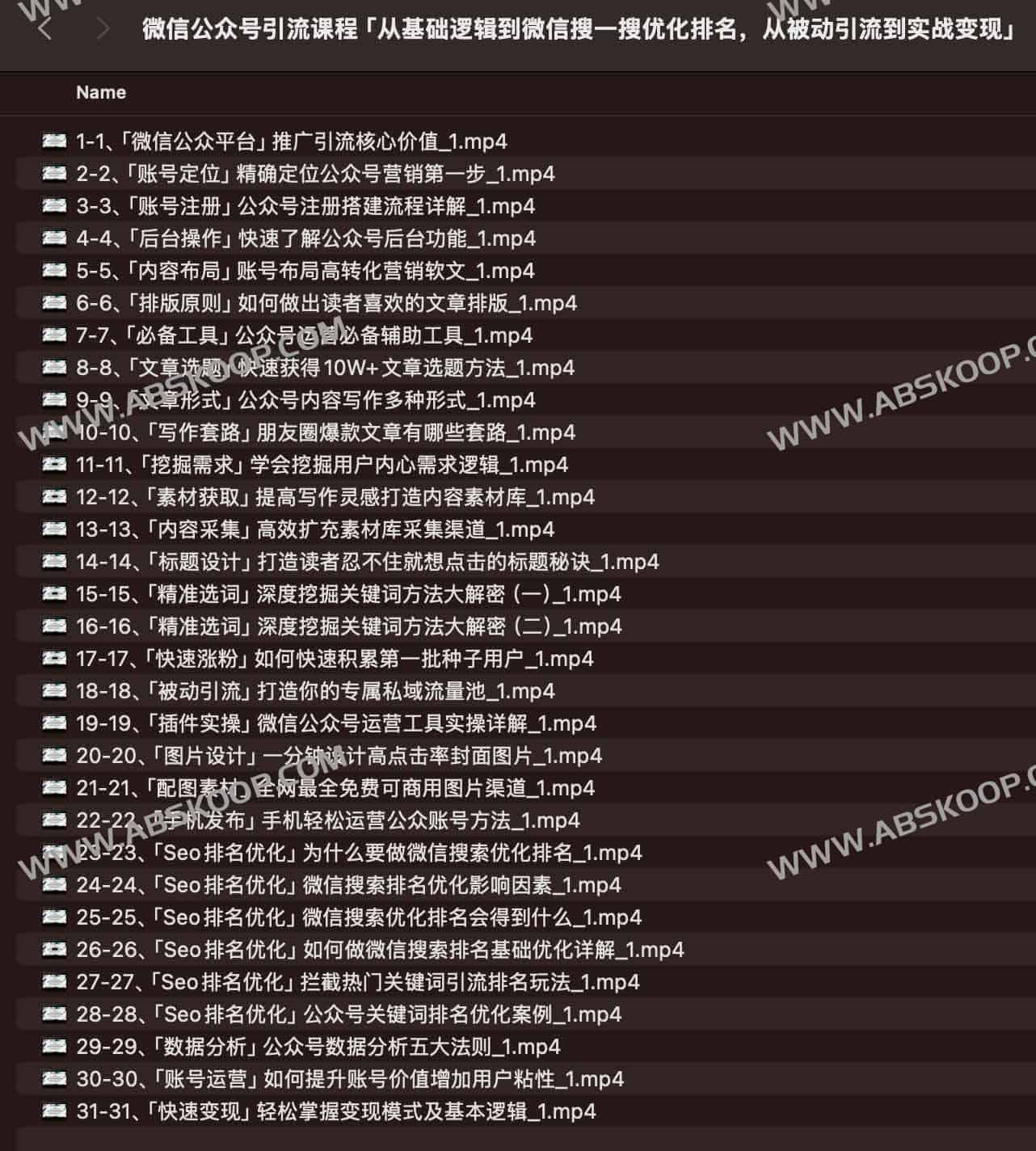 微信公众号全链路获客指南：通过搜一搜排名优化实现从被动流量到实战变现的闭环增长