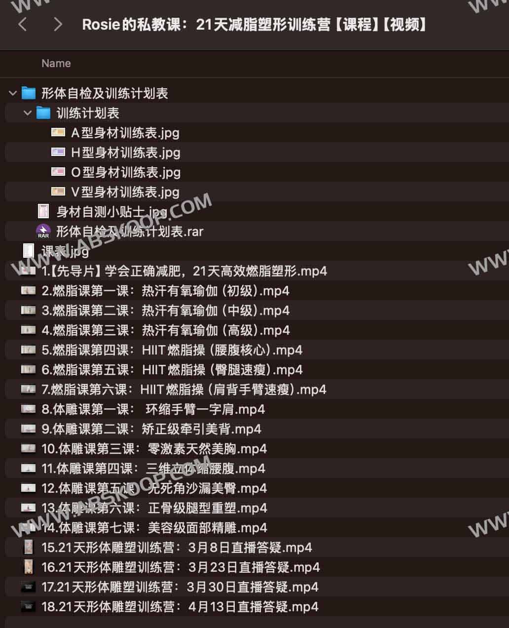 21 天减脂塑形实操指南：Rosie 私教课训练计划及步骤