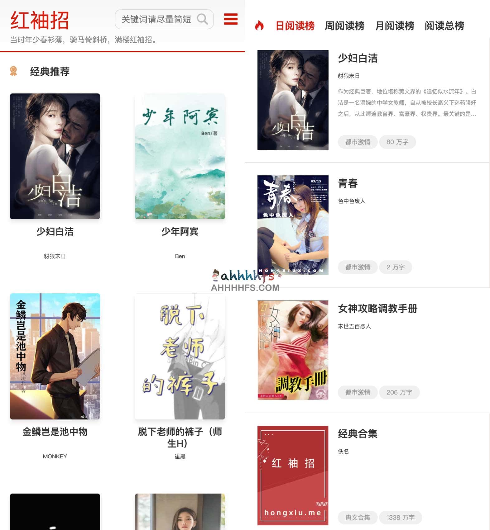 红袖招小说站:全平台免费阅读资源获取指南及使用注意事项 红袖招小说站:全平台免费阅读资源获取指南及使用注意事项