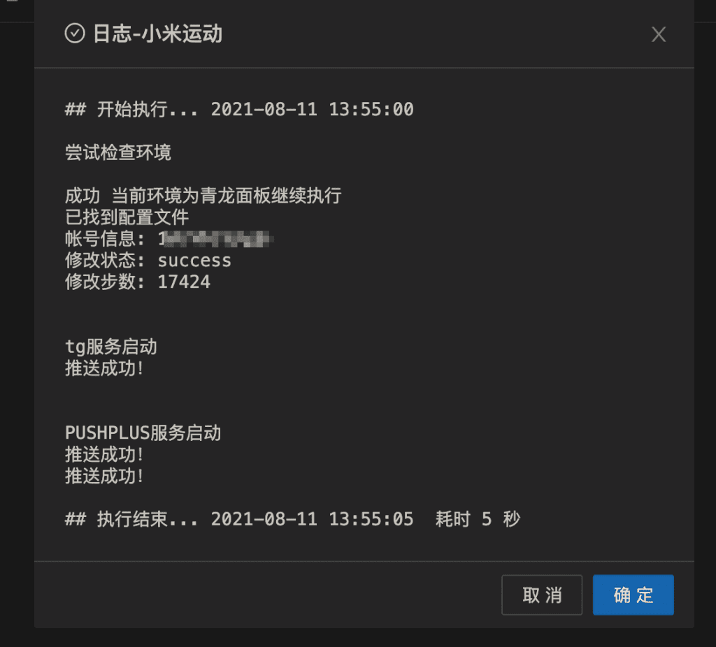 小米运动青龙版修改版：安装配置指南与适用环境说明