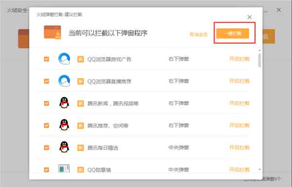 火绒弹窗拦截独立版 v5.0.1.1 绿色免安装版下载与功能解析 火绒弹窗拦截独立版 v5.0.1.1 绿色免安装版下载与功能解析