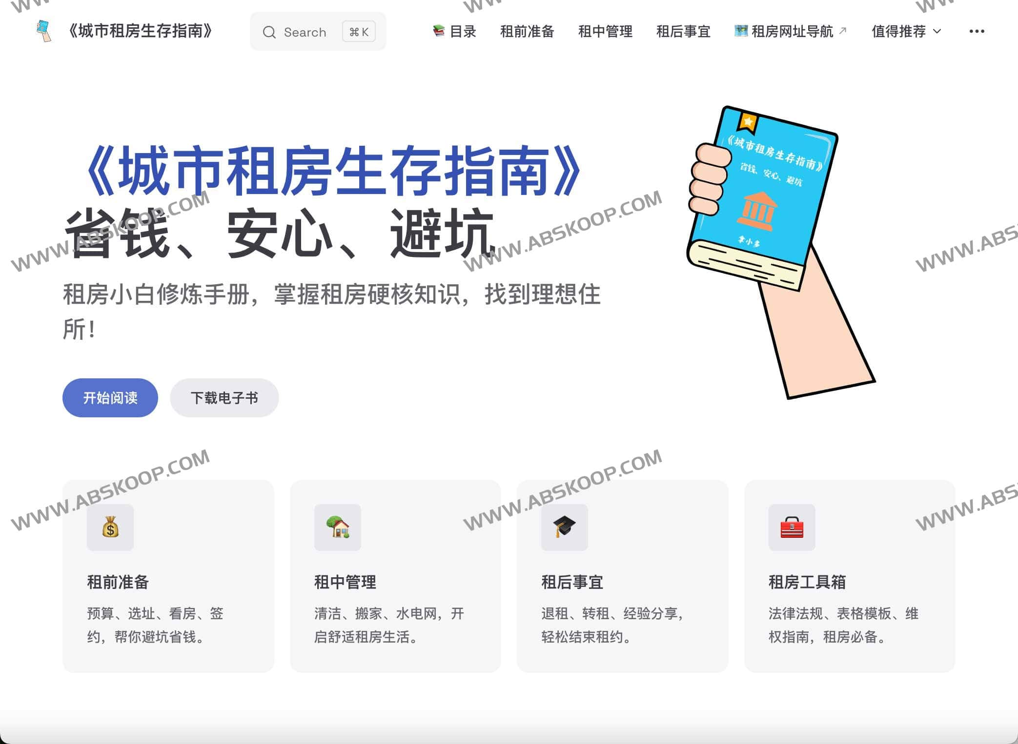 都市租房避坑全攻略:从选房到签约的实操指南 都市租房避坑全攻略:从选房到签约的实操指南