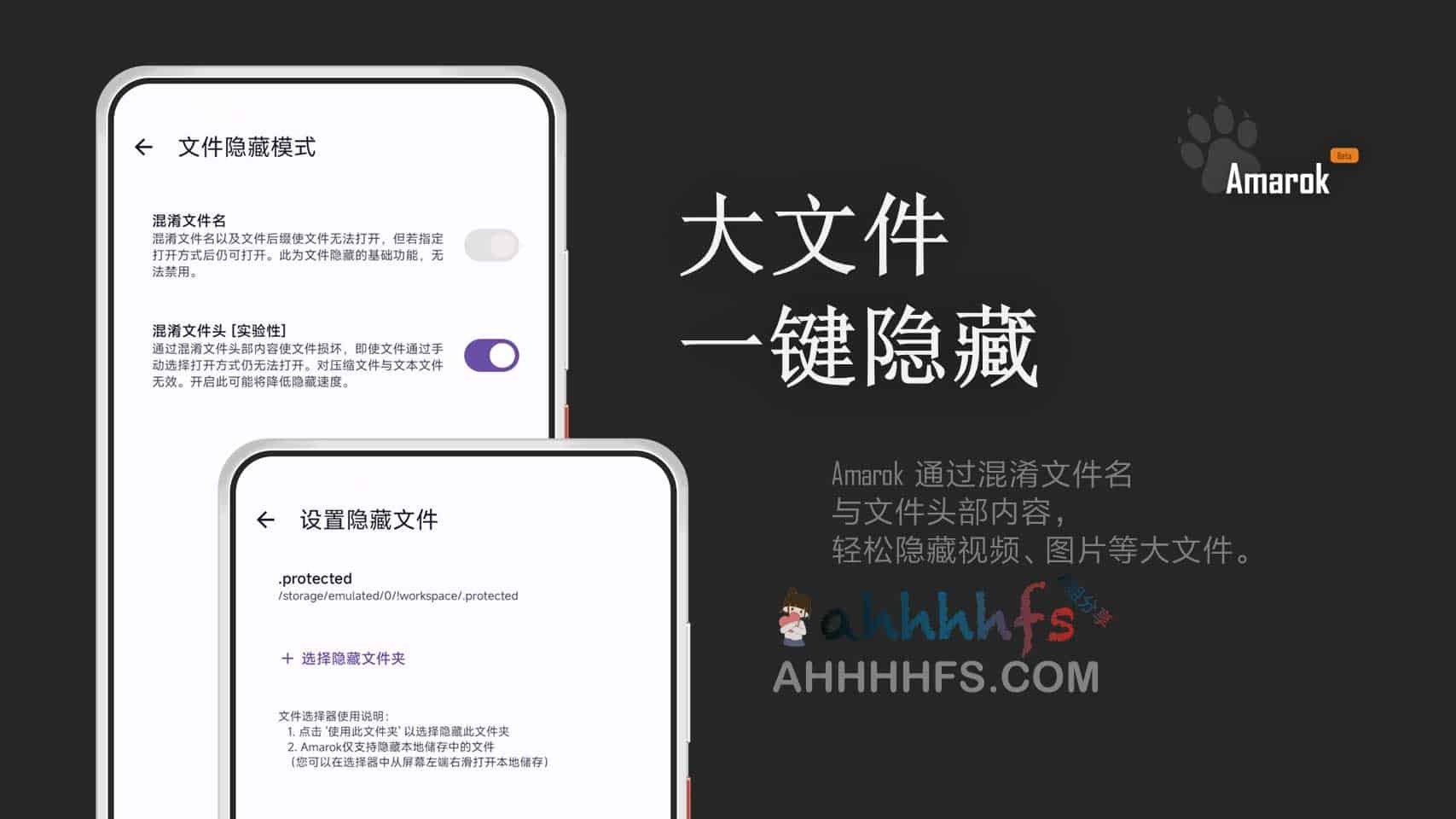 Amarok 开源指南：无需 Root 即可在 Android 上隐藏敏感文件与应用