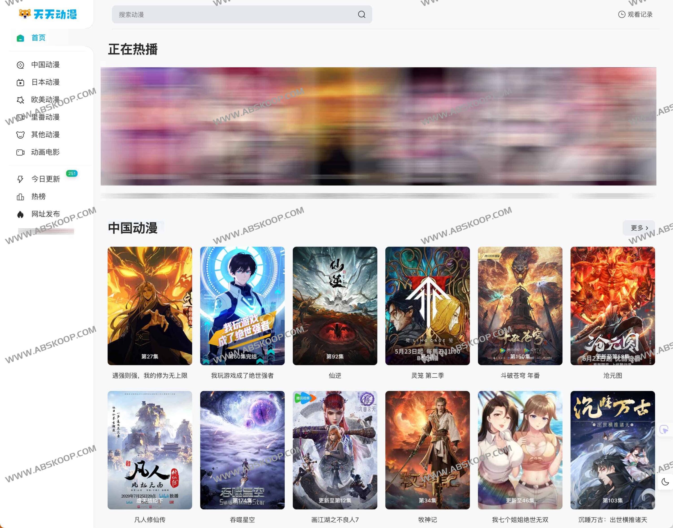 天天动漫：海量免费资源与多元化内容的聚合平台