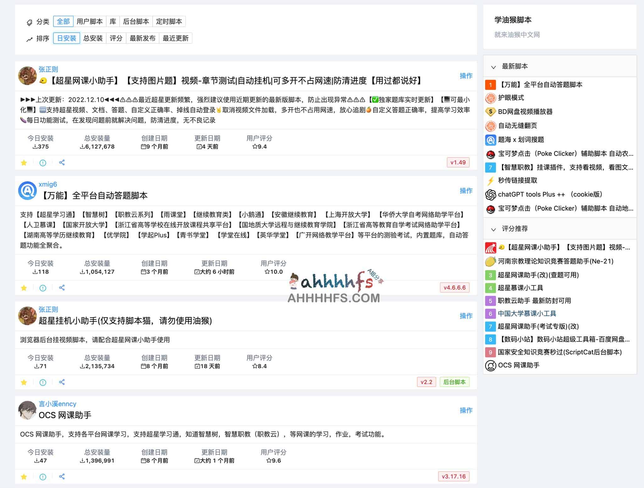 脚本猫超星网课自动化脚本功能详解与汇总