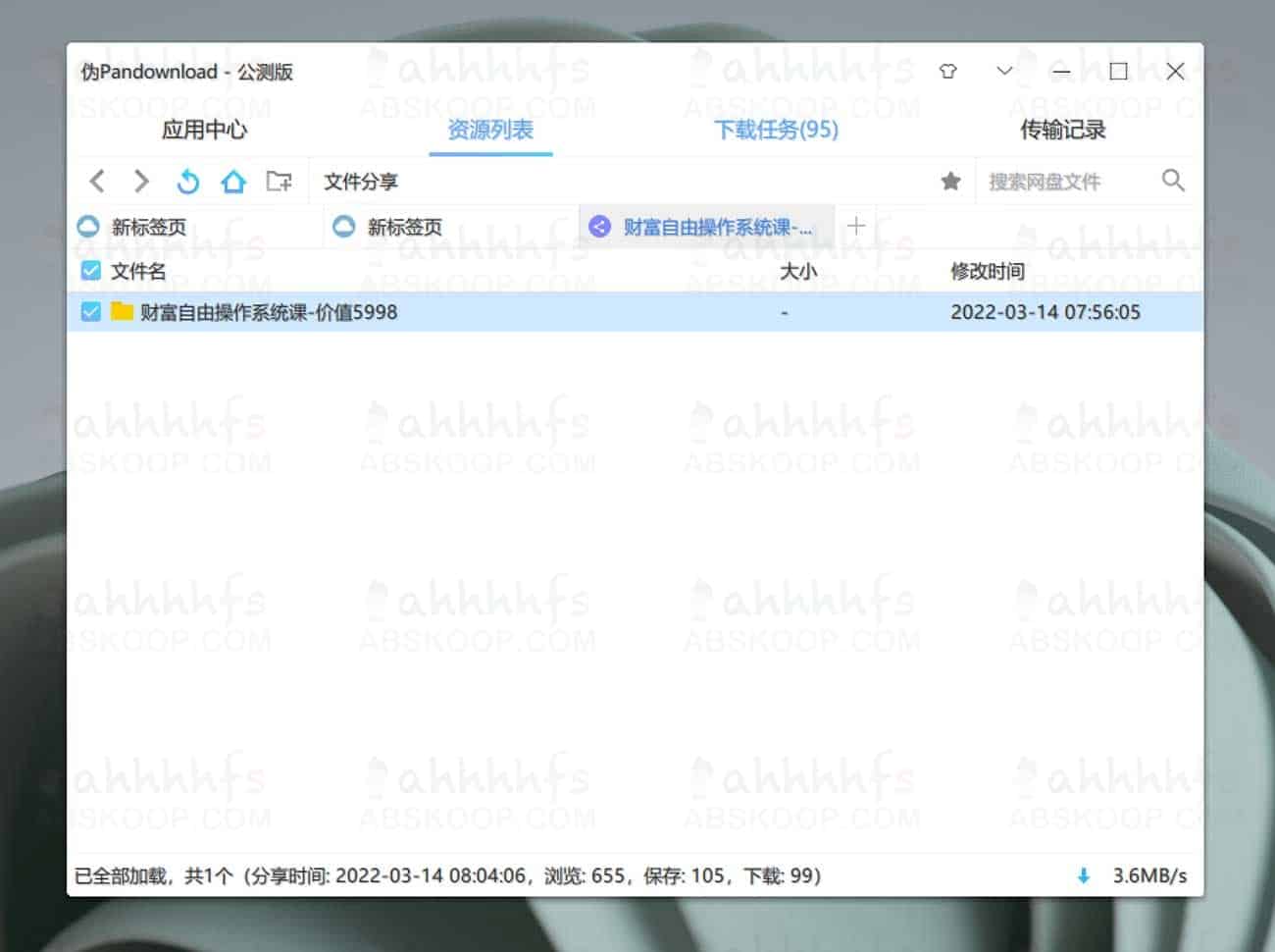 突破百度网盘限速：PanDownload 模拟下载机制公测解析