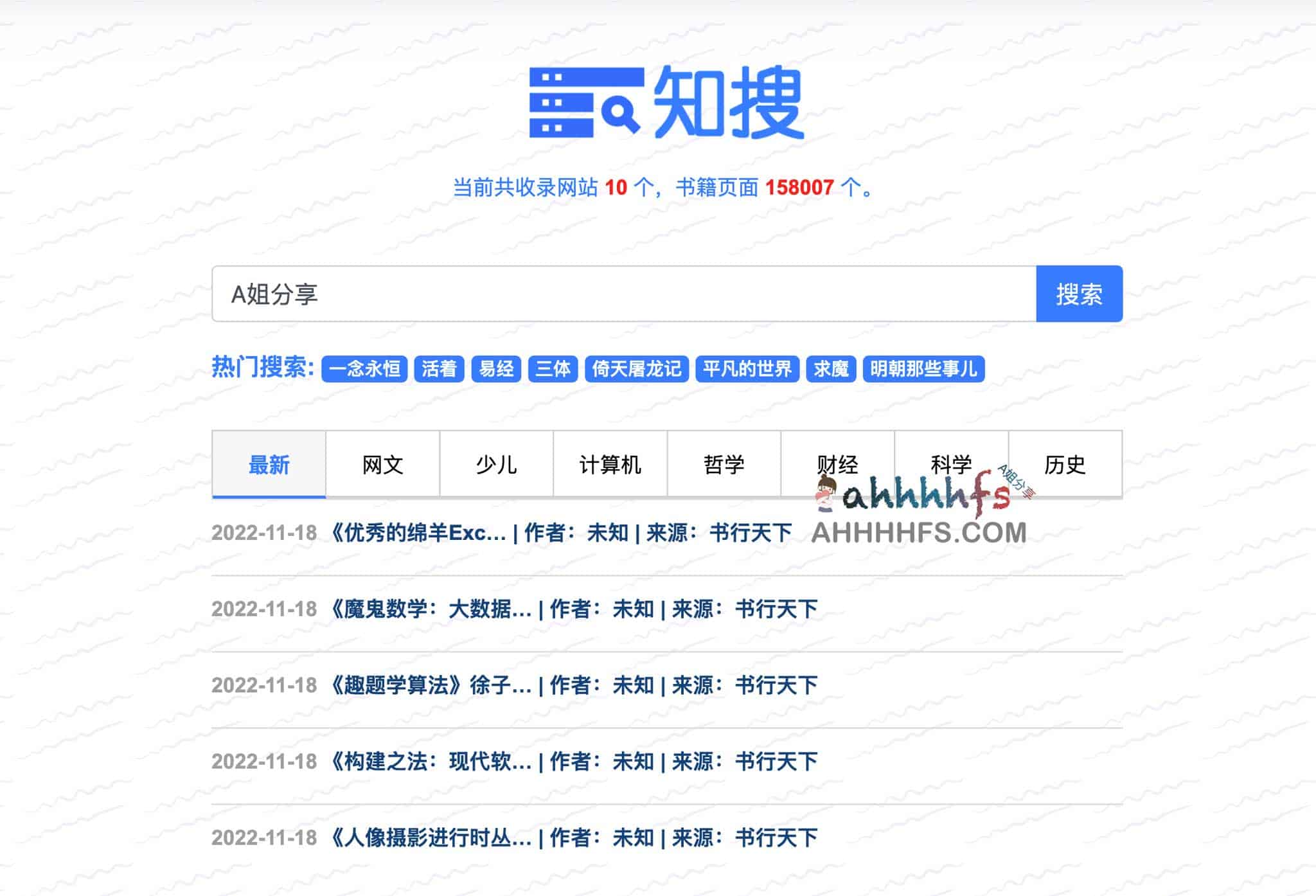 知搜:多源电子书聚合搜索工具及使用指南 知搜:多源电子书聚合搜索工具及使用指南