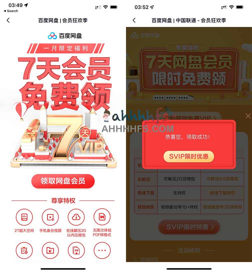 百度网盘 VIP 7 天会员免费领取工具 v2.0 使用指南