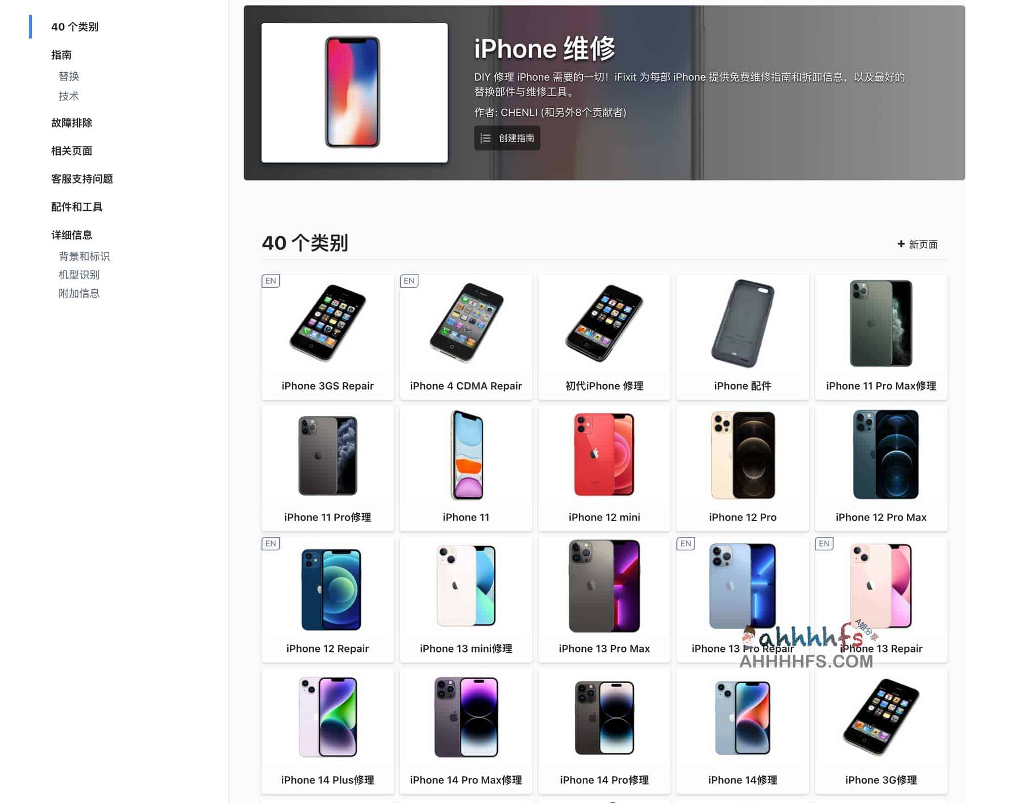 设备损坏不敢乱拆?试试 iFixit 免费在线修理手册 设备损坏不敢乱拆?试试 iFixit 免费在线修理手册