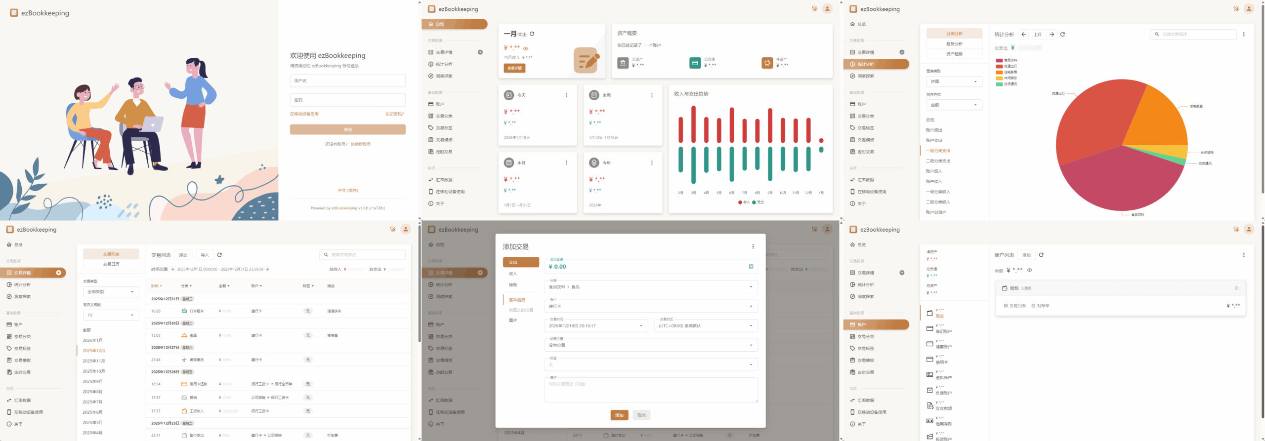 自托管 ezBookkeeping：从环境部署到智能记账的配置全流程