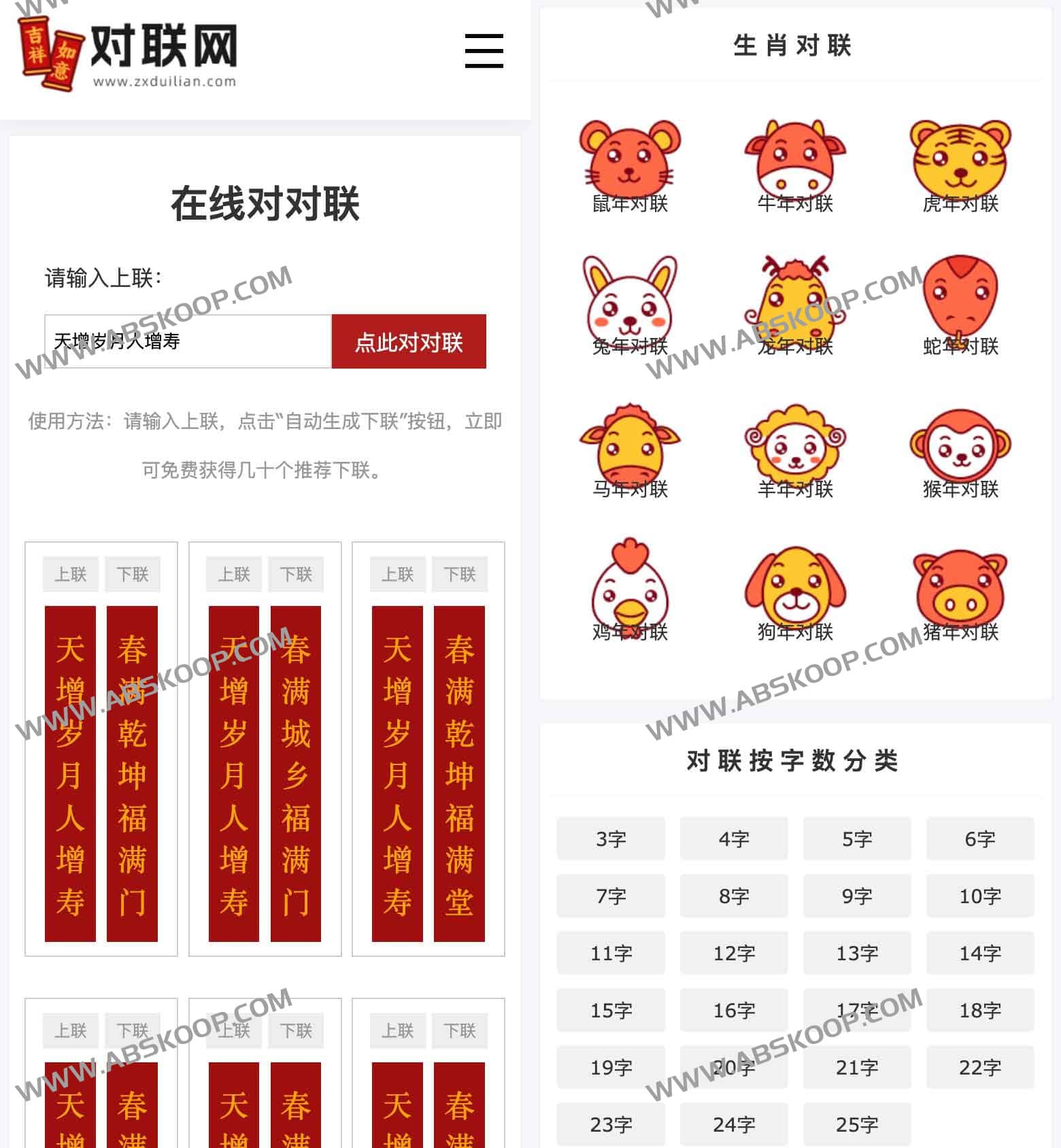 AI 智能对联创作工具：实现联网实时生成的在线对联生成器