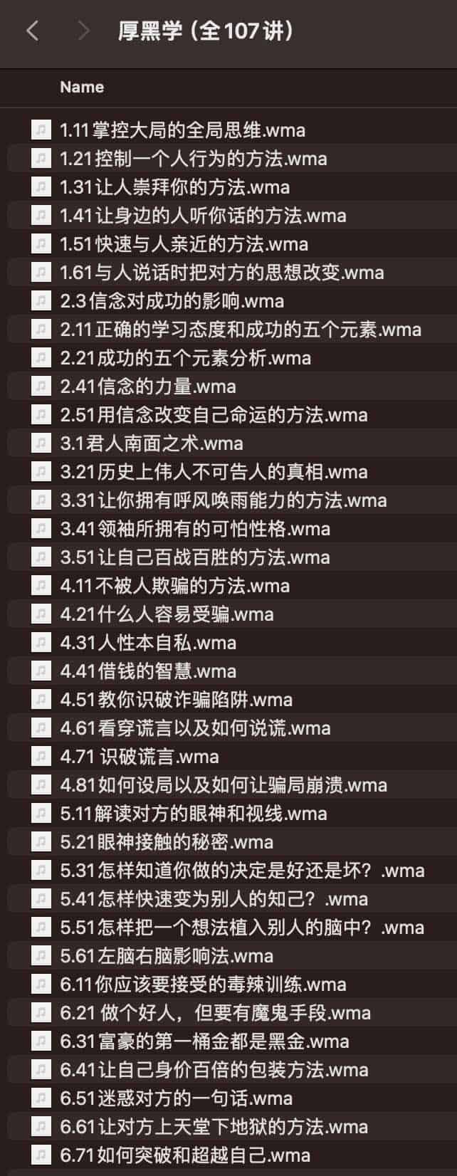 厚黑学全集：107 讲处世逻辑与人性洞察归纳
