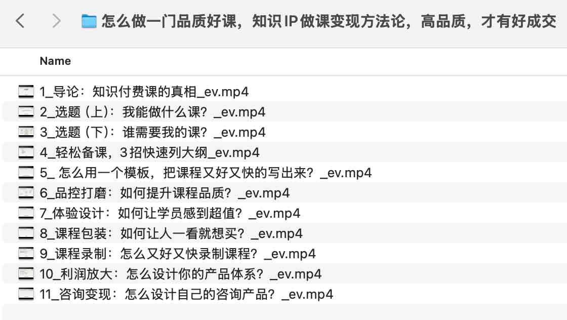 知识 IP 课程开发指南:从内容品质到高效变现的实操逻辑 知识 IP 课程开发指南:从内容品质到高效变现的实操逻辑