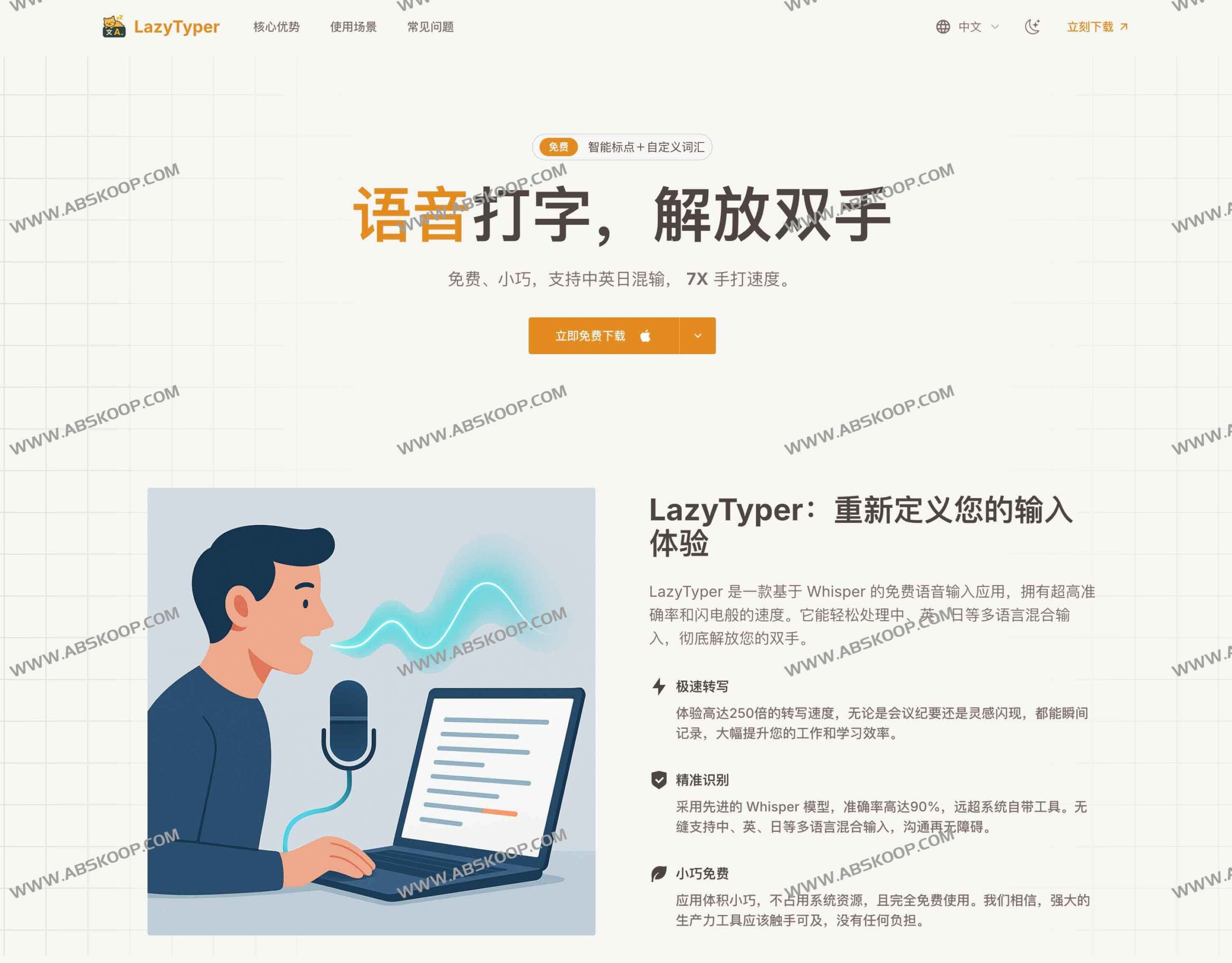 LazyTyper 语音输入工具下载：支持多语言实时转文字，适用于提升打字效率的桌面端方案