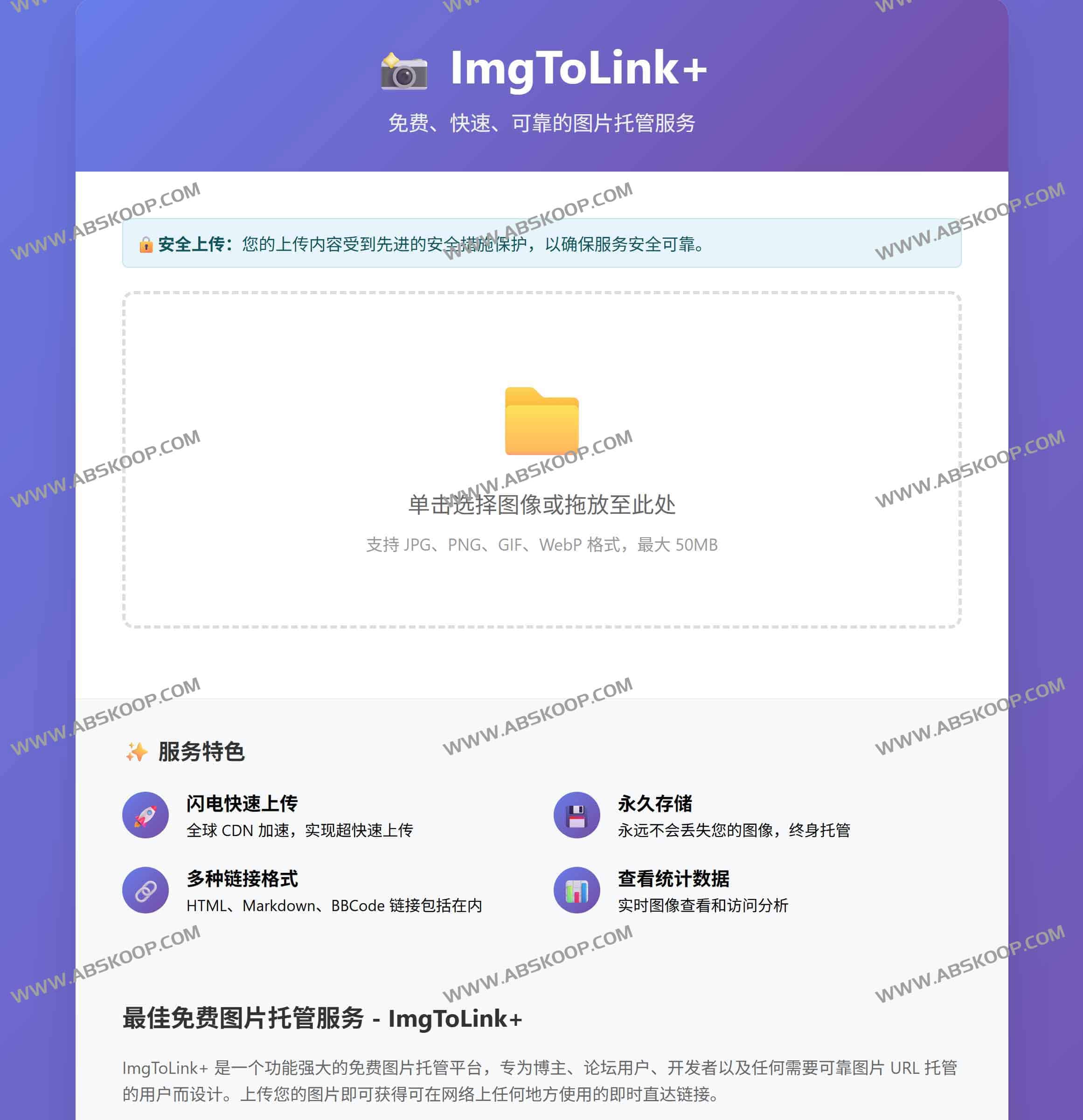 ImgToLink+ 高性能图床指南：实现 50MB 大图永久存储与全球 CDN 加速直链生成