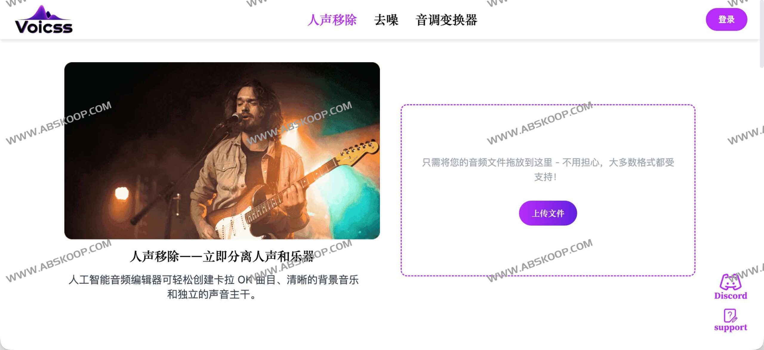 Voicss 在线人声分离与伴奏制作指南：支持浏览器拖拽操作，无需安装