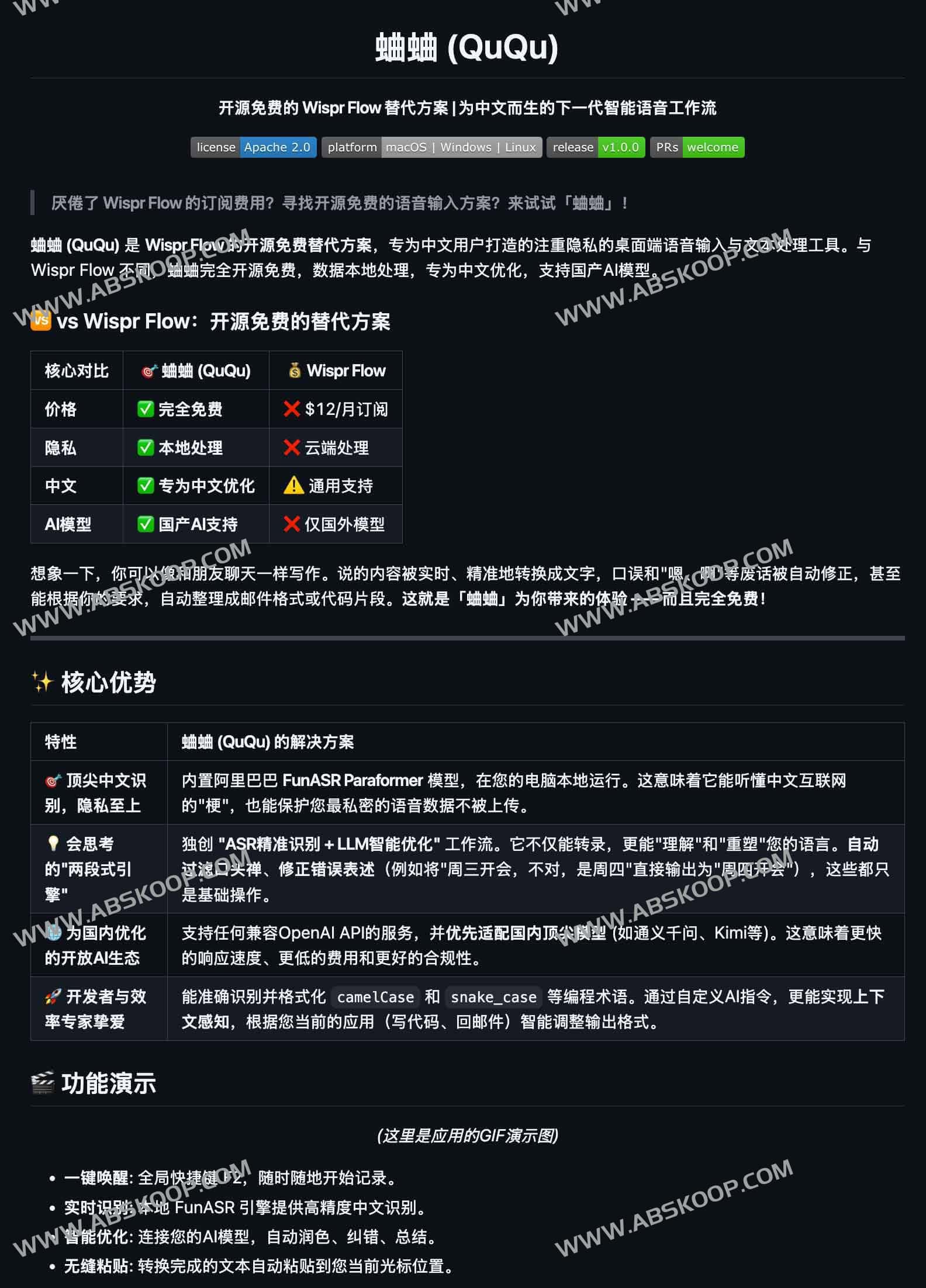 QuQu 开源语音工作流：基于 FunASR 本地识别与可配置大模型的 Wispr Flow 替代方案