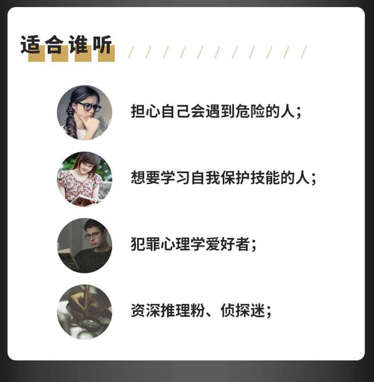 犯罪心理学全集（58 讲）：完整资源获取与学习指南