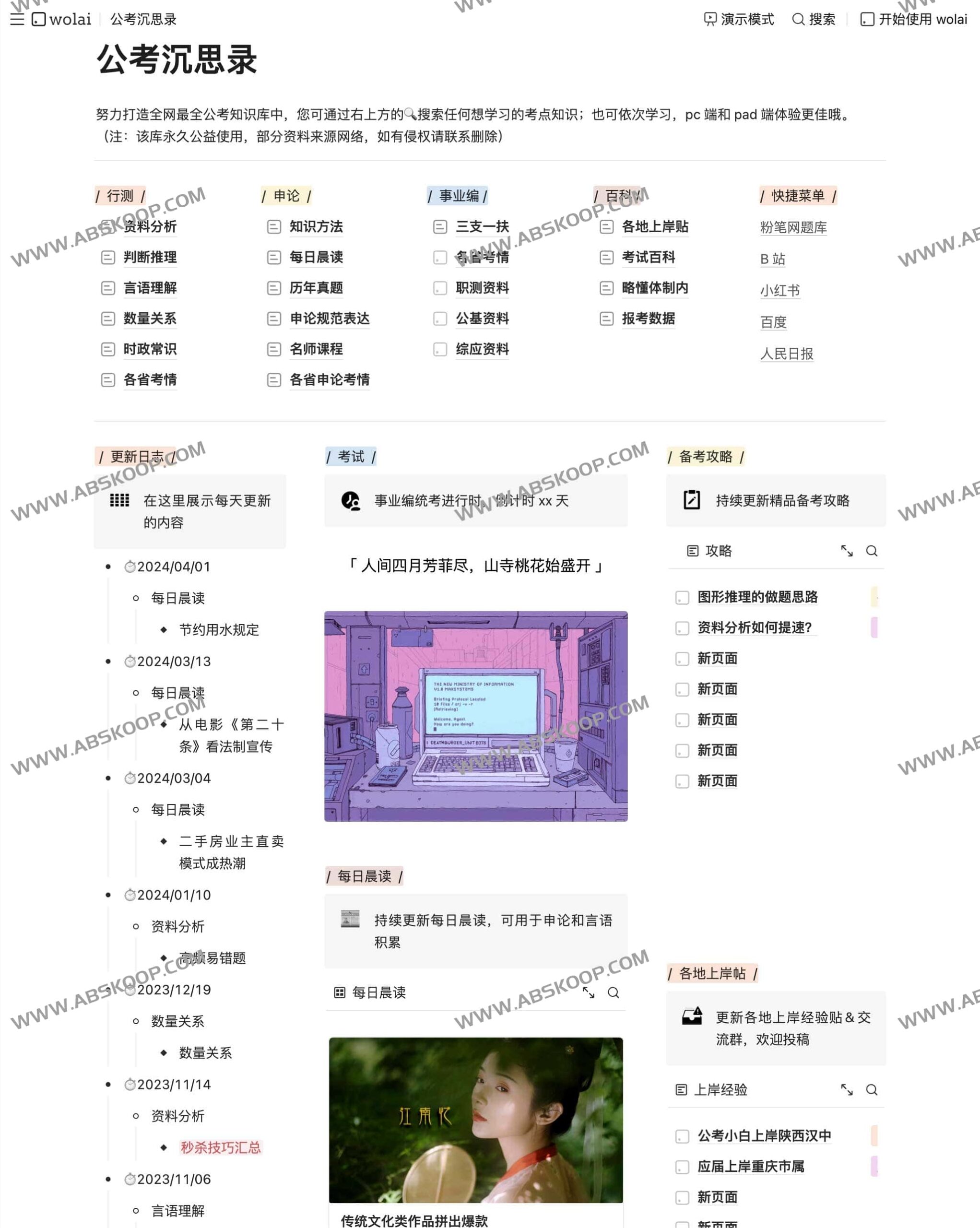 公考知识体系全量指南:构建结构化备考逻辑,实现从基础知识点到实战技巧的深度覆盖 公考知识体系全量指南:构建结构化备考逻辑,实现从基础知识点到实战技巧的深度覆盖