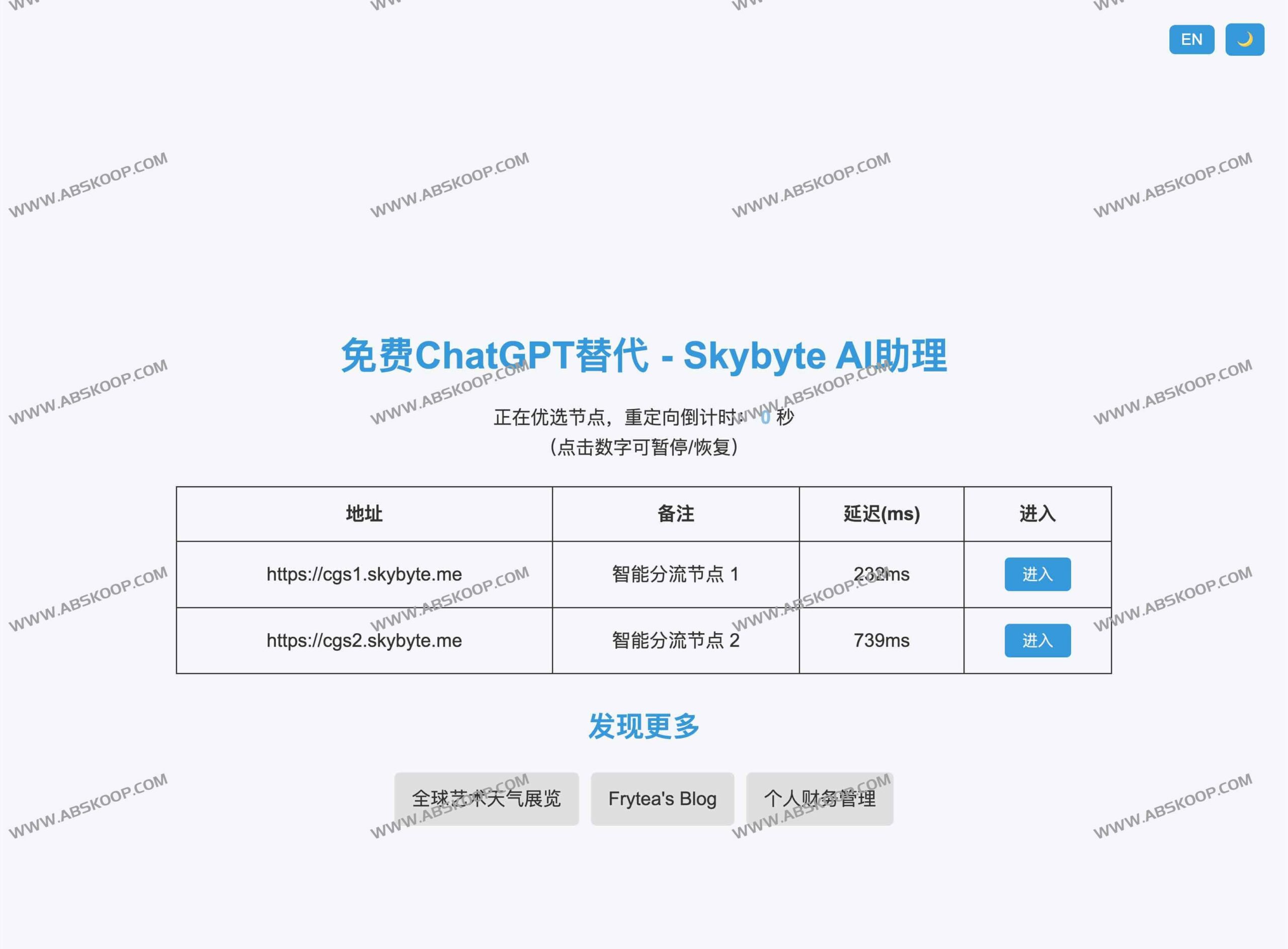 如何使用 Skybyte AI 免费替代 ChatGPT 的操作指南