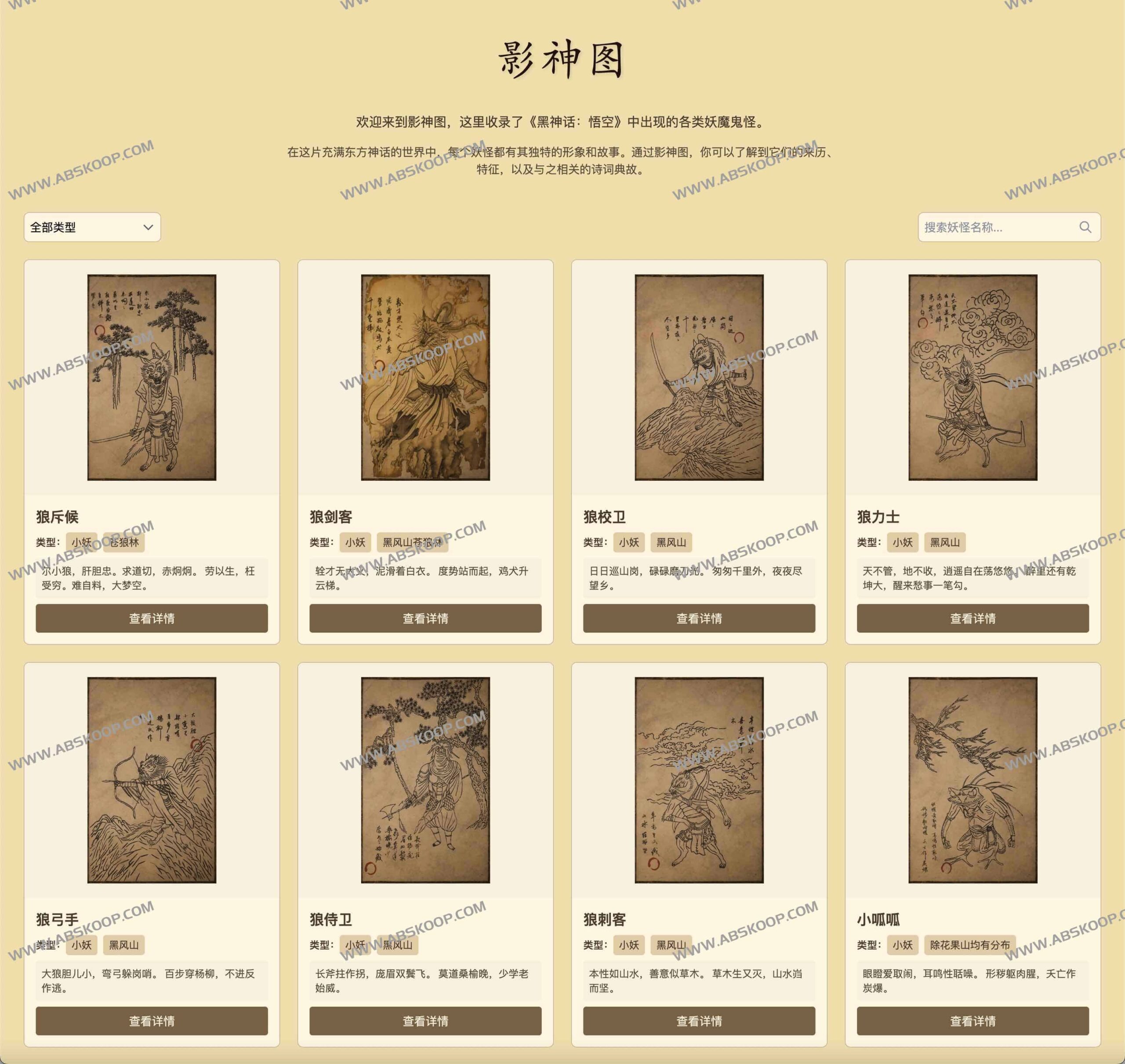 黑神话:悟空妖怪图鉴查询与收集全攻略:从解锁到完整攻略的实操步骤 黑神话:悟空妖怪图鉴查询与收集全攻略:从解锁到完整攻略的实操步骤