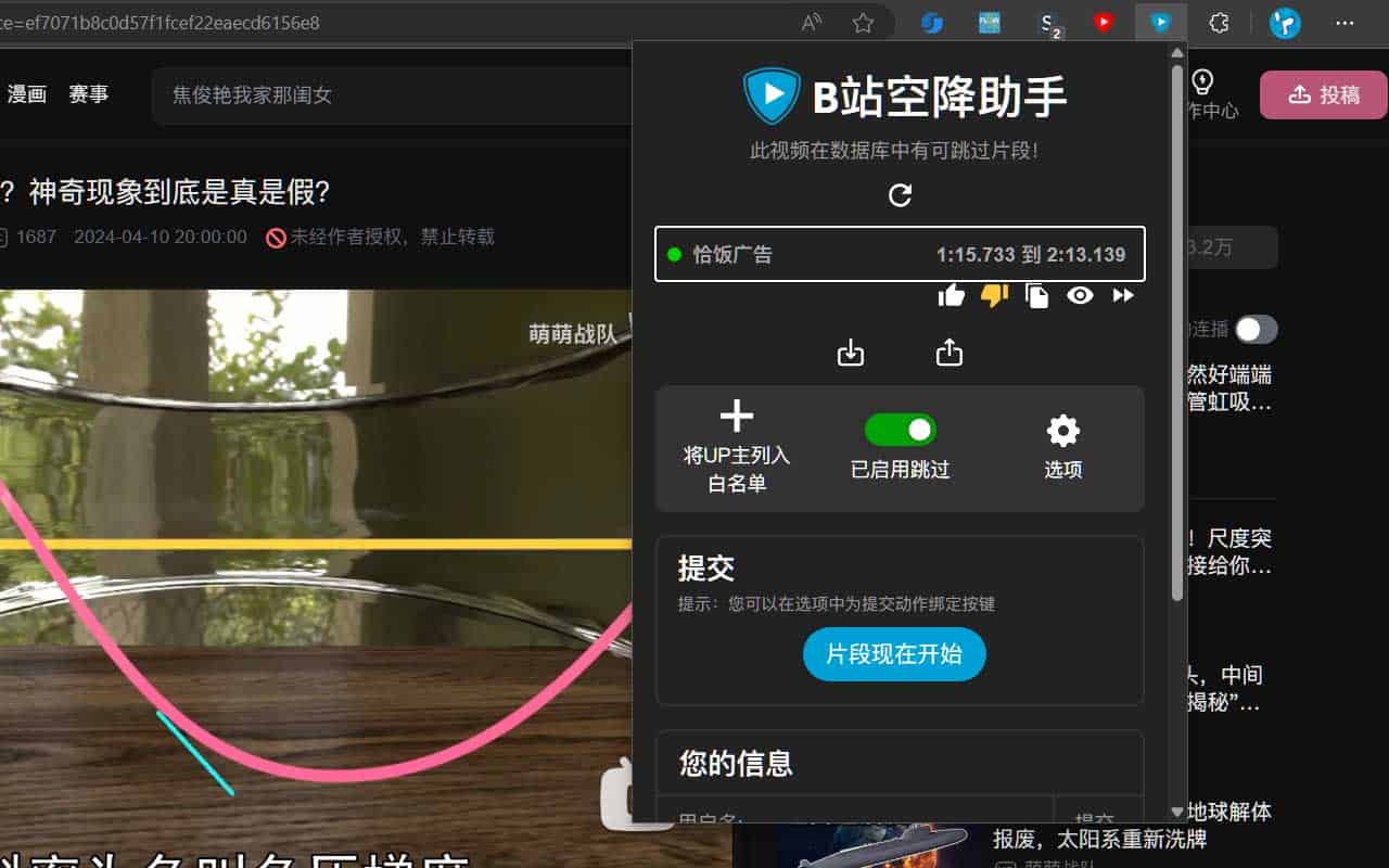 高效过滤 B 站广告植入：通过浏览器插件精准跳过视频“恰饭”片段