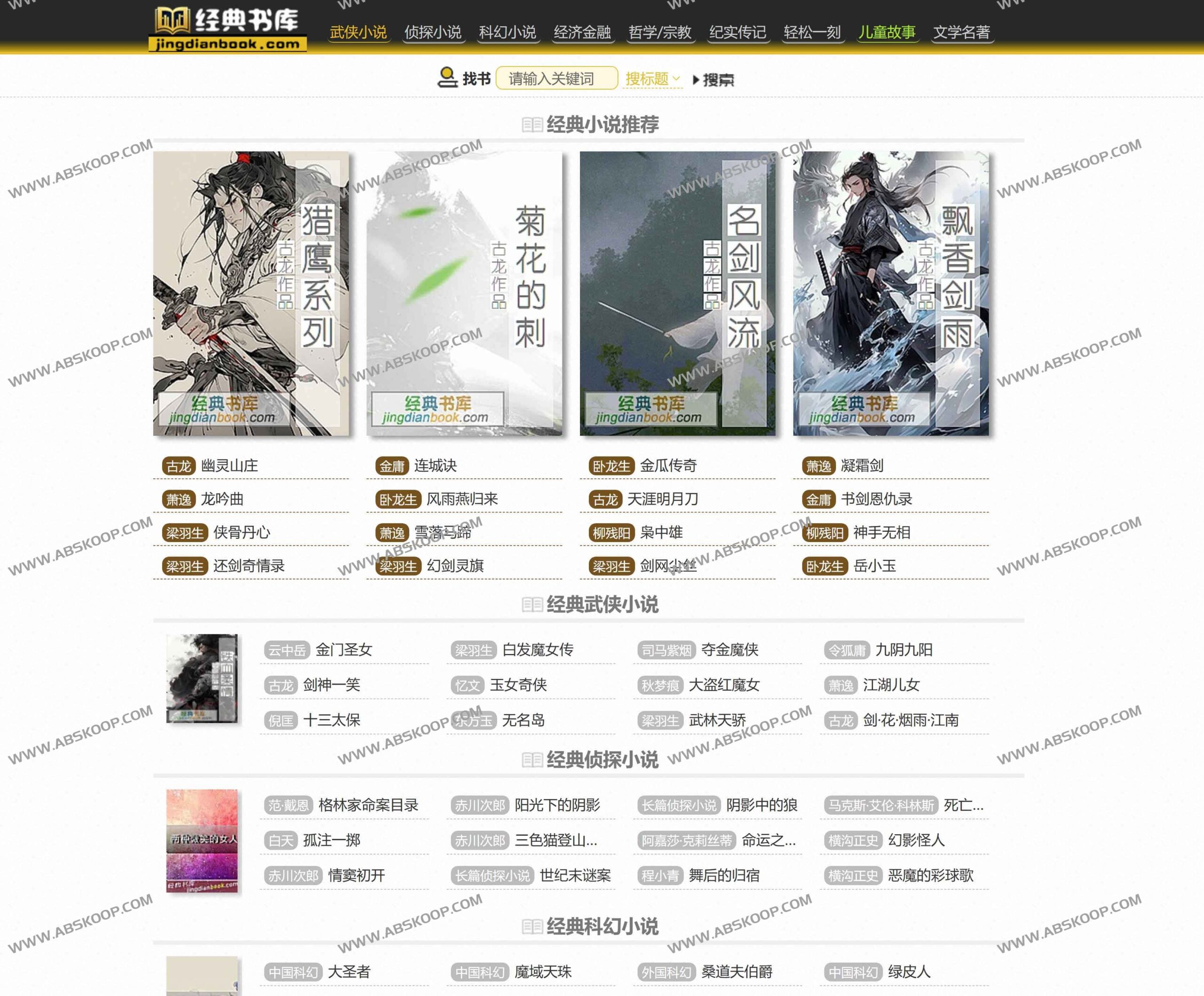 古典文学数字化阅读指南：深度解析经典书库的资源与体验