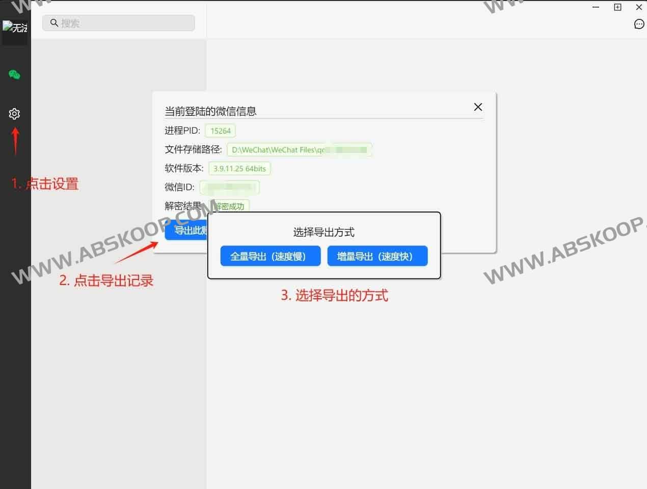 wechatDataBackup：开源 PC 微信聊天记录导出方案