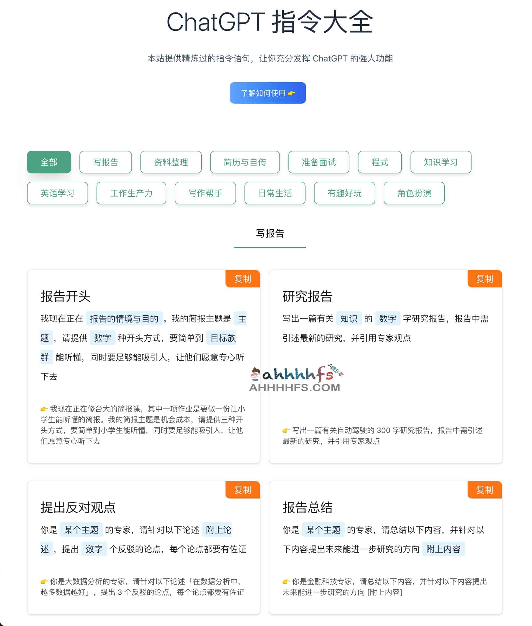 高效驱动 ChatGPT:从基础指令到复杂场景的提示词实操指南 高效驱动 ChatGPT:从基础指令到复杂场景的提示词实操指南