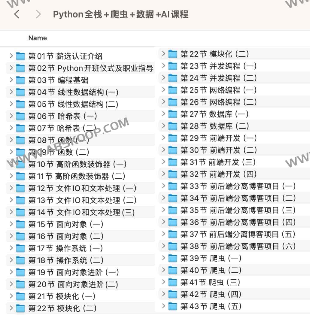 Python 全栈开发实战：涵盖爬虫、数据分析与 AI 应用课程指南
