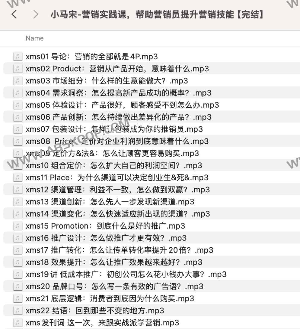 小马宋营销实践课全集:适用营销从业者的技能提升资源(完结版) 小马宋营销实践课全集:适用营销从业者的技能提升资源(完结版)