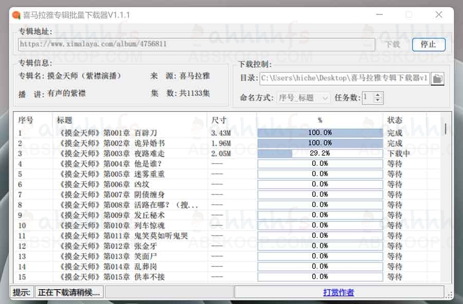 如何使用喜马拉雅专辑批量下载工具 v1.1.1.2:具体操作步骤指南 如何使用喜马拉雅专辑批量下载工具 v1.1.1.2:具体操作步骤指南
