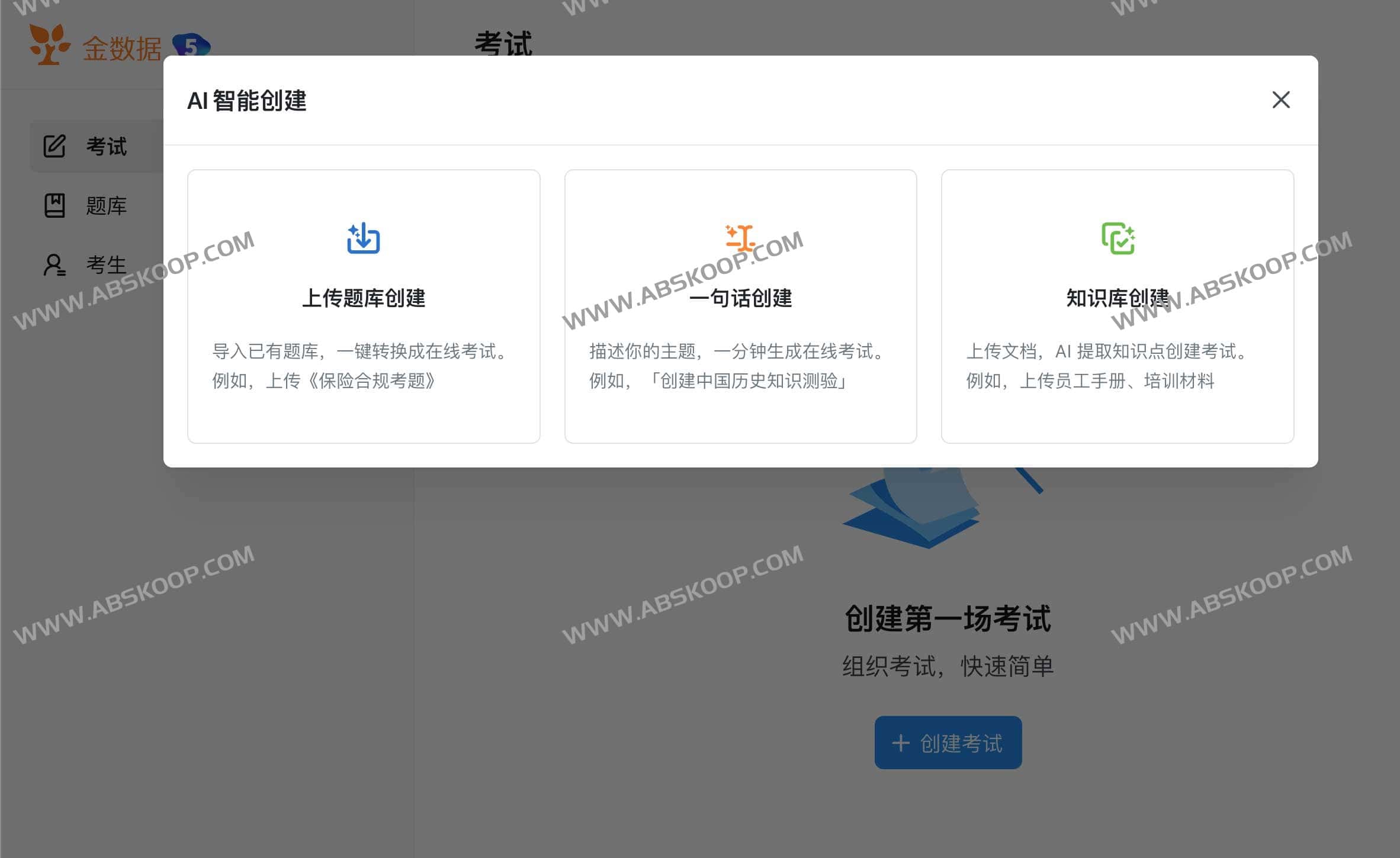 金数据 5 AI 智能出题:实现题库自动化生成,大幅提升在线考试配置效率 金数据 5 AI 智能出题:实现题库自动化生成,大幅提升在线考试配置效率
