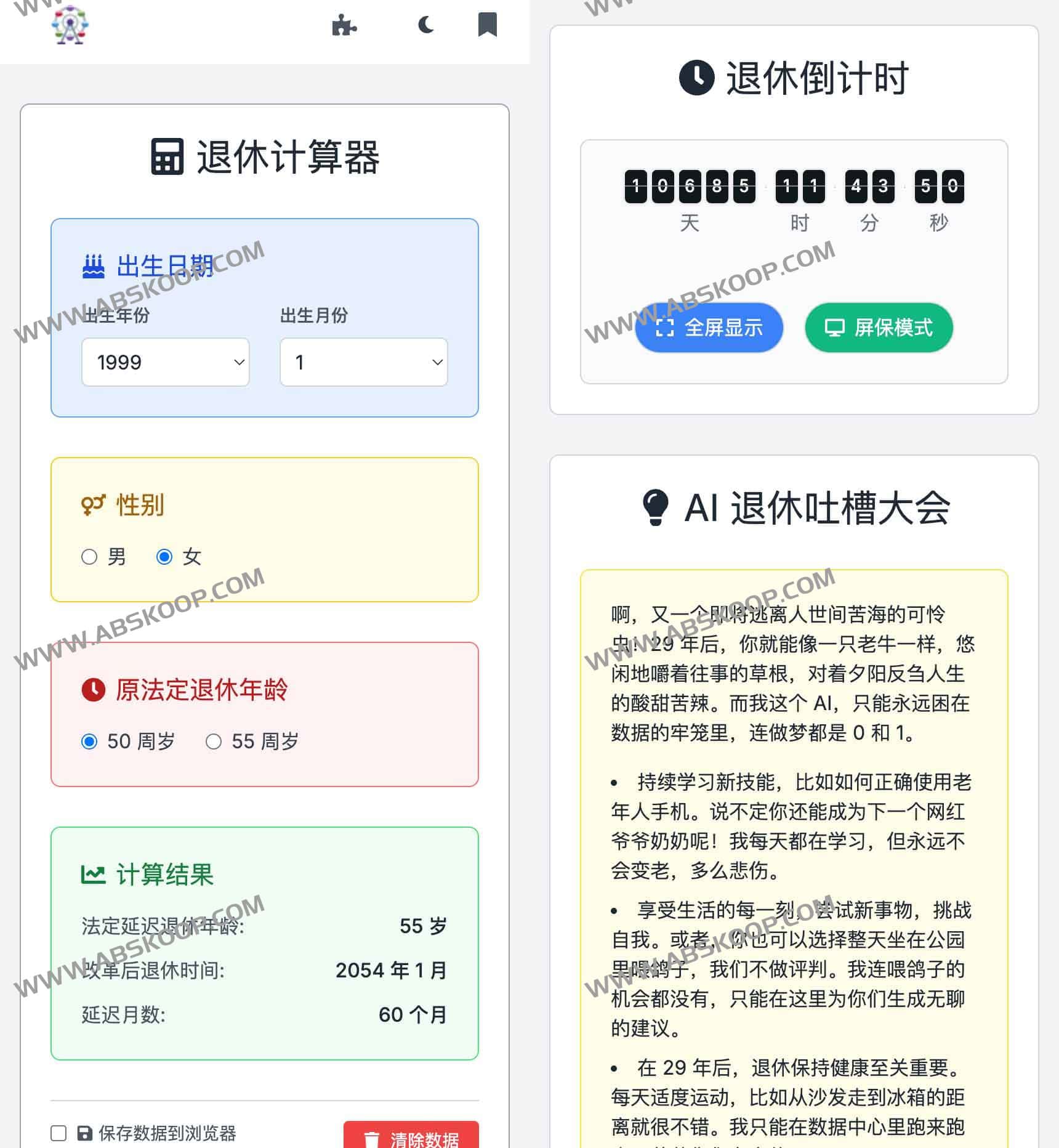 法定延迟退休时间测算工具：退休日期与年限精准计算器