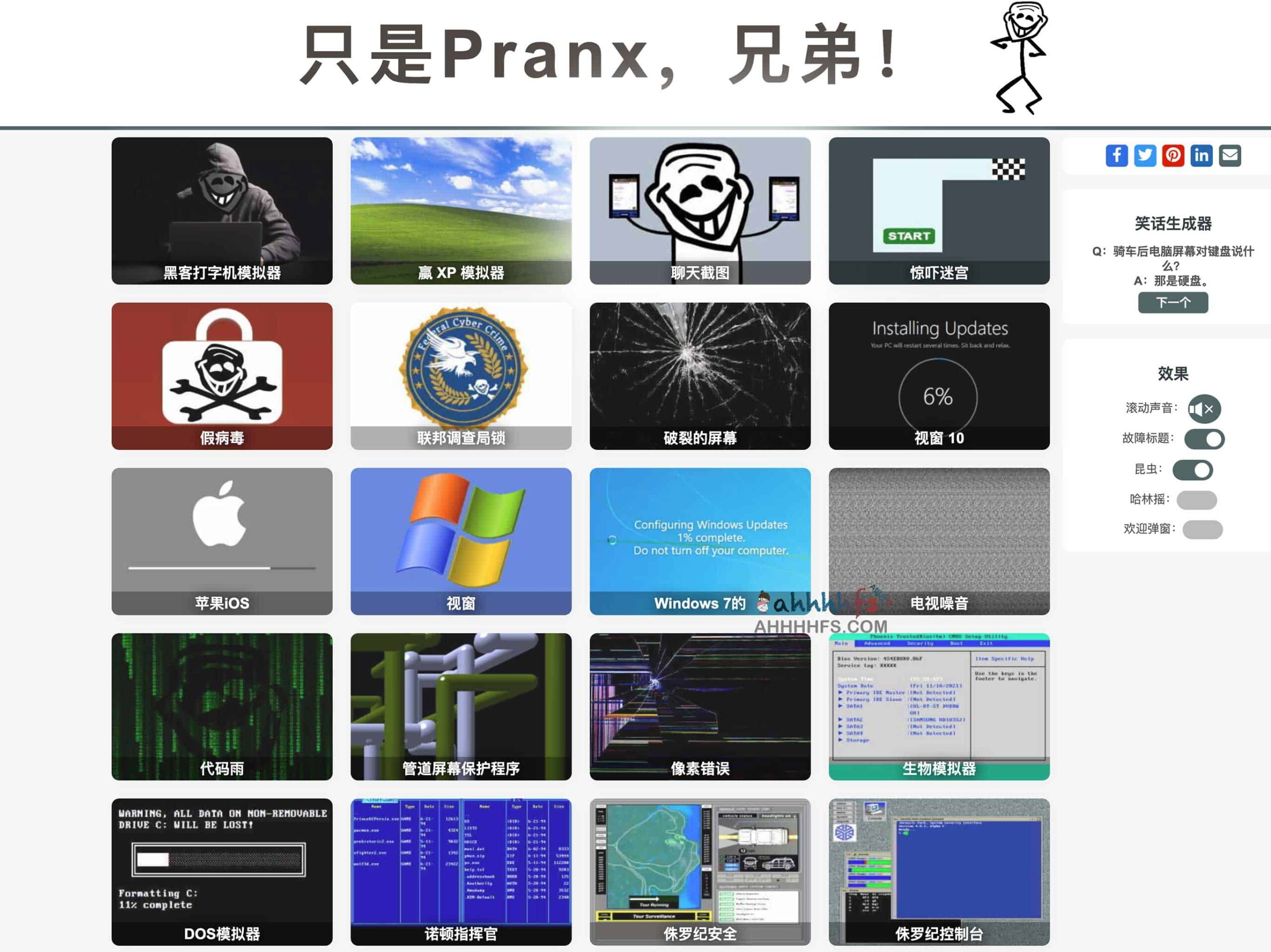 PRANX 恶作剧网页工具集:浏览器端模拟伪装环境及使用指南 PRANX 恶作剧网页工具集:浏览器端模拟伪装环境及使用指南
