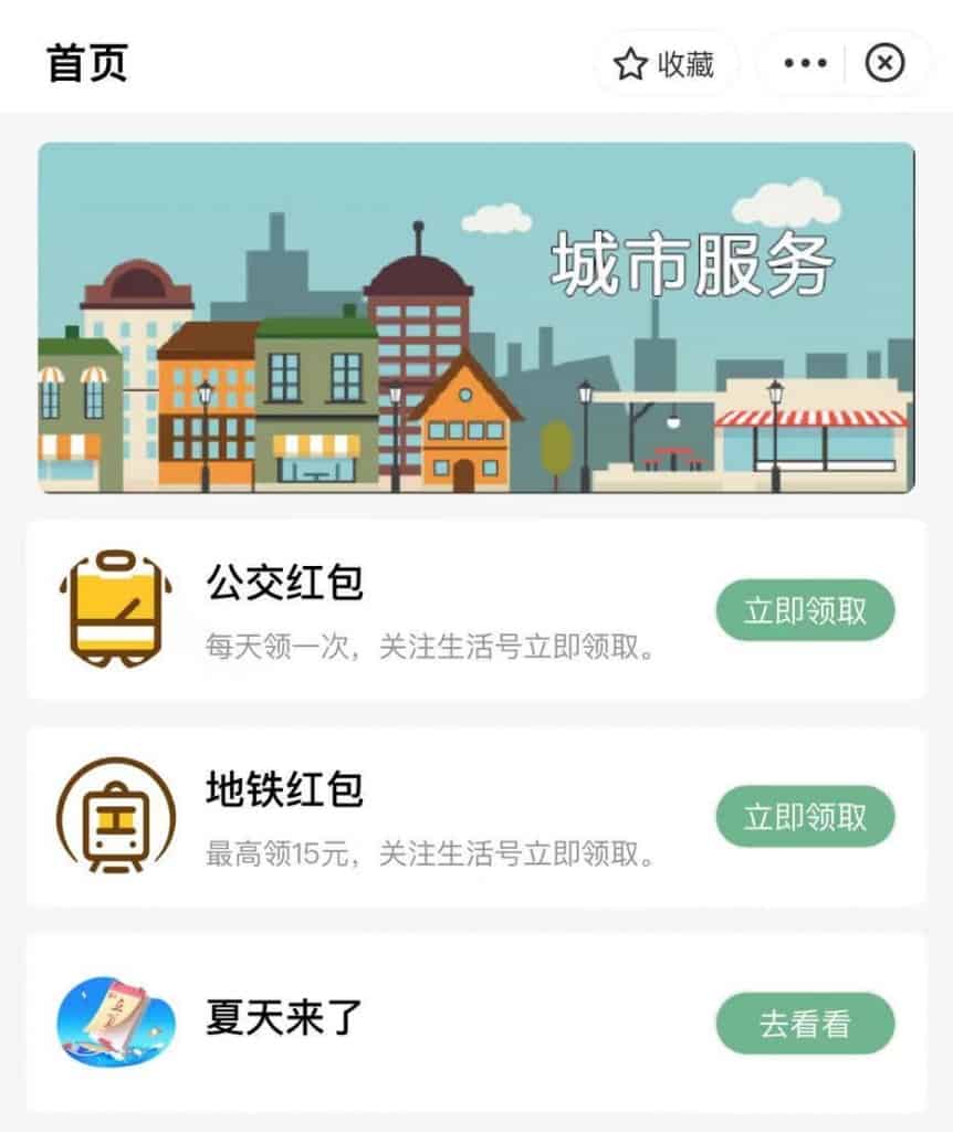 领取支付宝每周公交地铁乘车券的操作步骤 领取支付宝每周公交地铁乘车券的操作步骤
