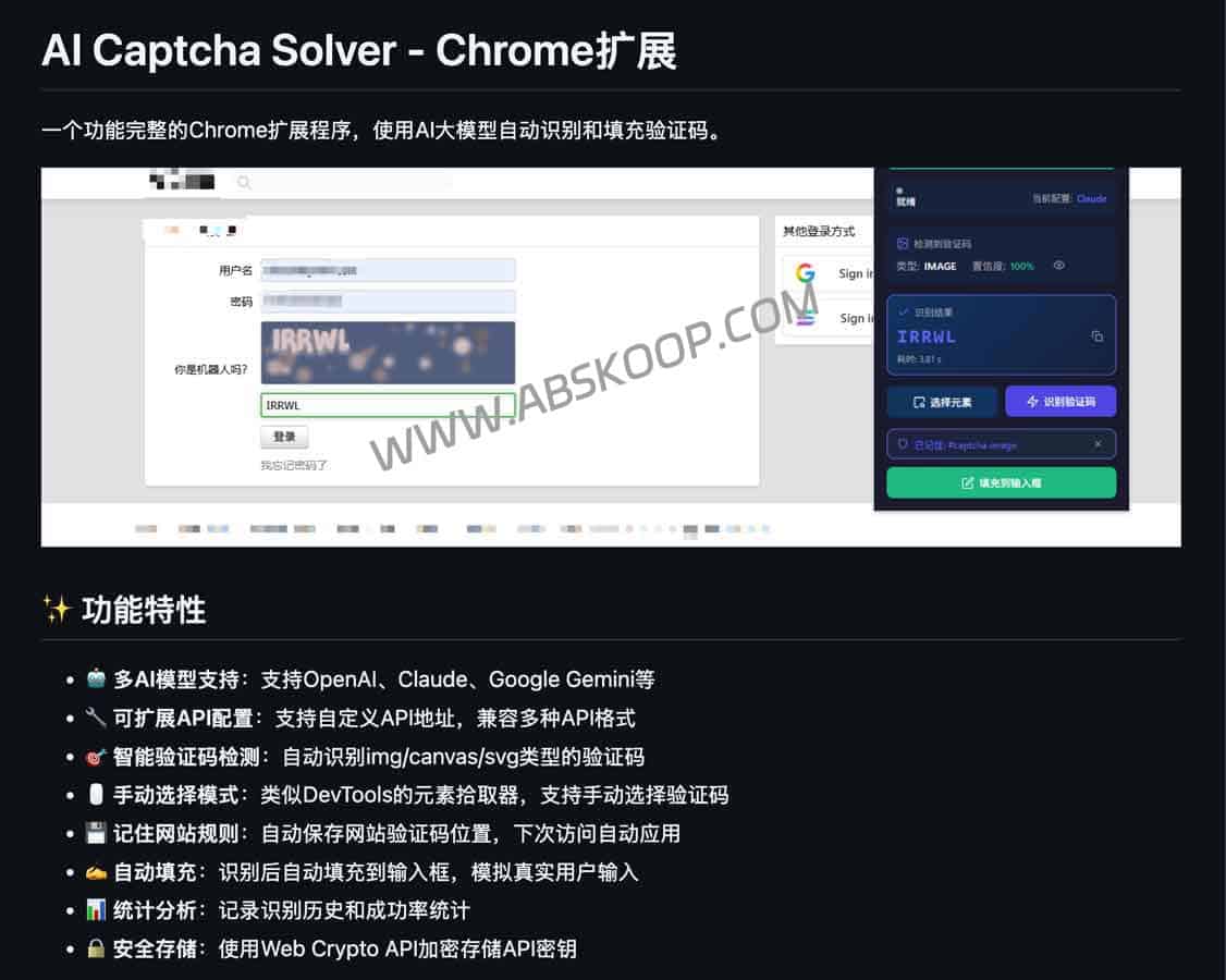 配置 AI Captcha Solver 插件：集成 OpenAI、Claude 与 Gemini 实现验证码自动识别的步骤指南