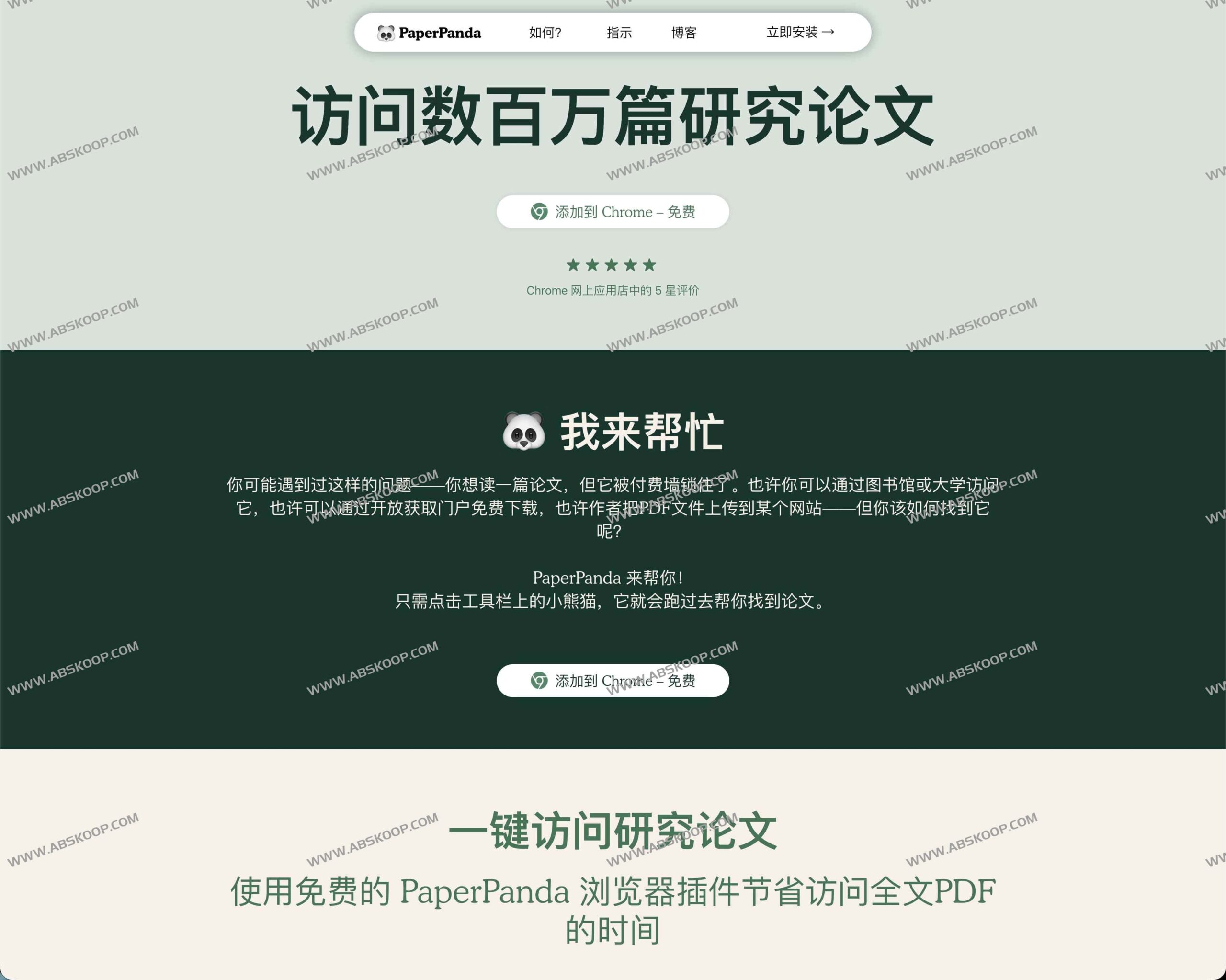 面对学术论文付费墙无法下载 PDF？试试 PaperPanda 插件一键获取全文