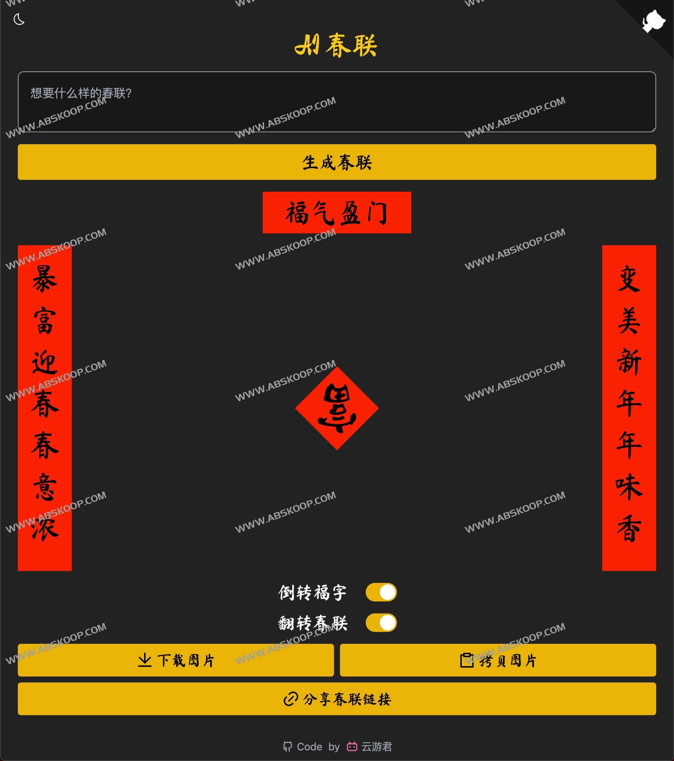 春节想写对联却没灵感?试试这款 AI 春联生成器,快速创作对仗工整的佳句 春节想写对联却没灵感?试试这款 AI 春联生成器,快速创作对仗工整的佳句