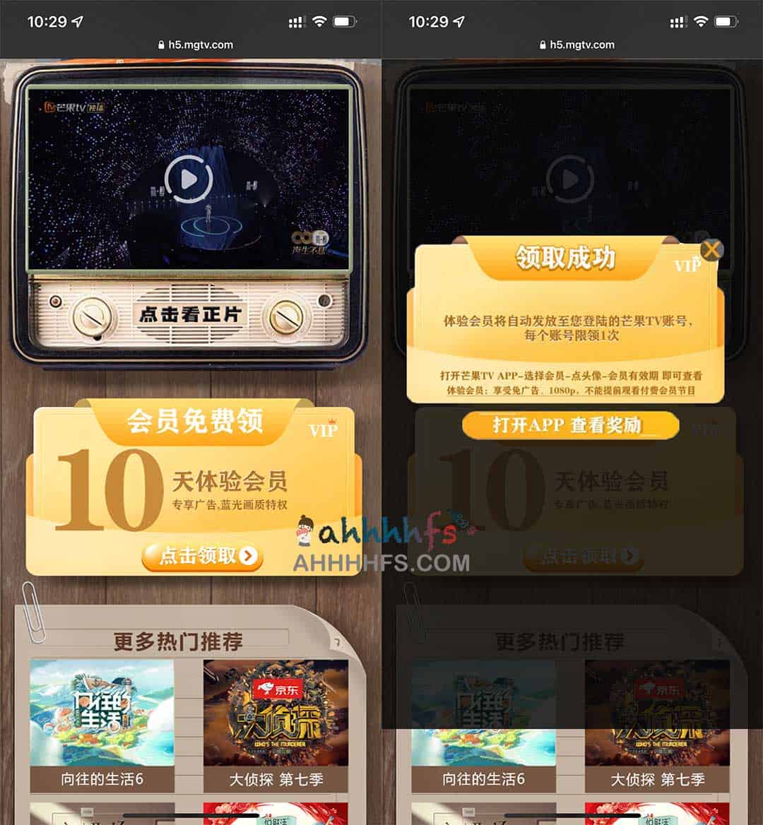 想在芒果 TV 看剧却被广告打断?教你如何免费领取 10 天免广告会员 想在芒果 TV 看剧却被广告打断?教你如何免费领取 10 天免广告会员