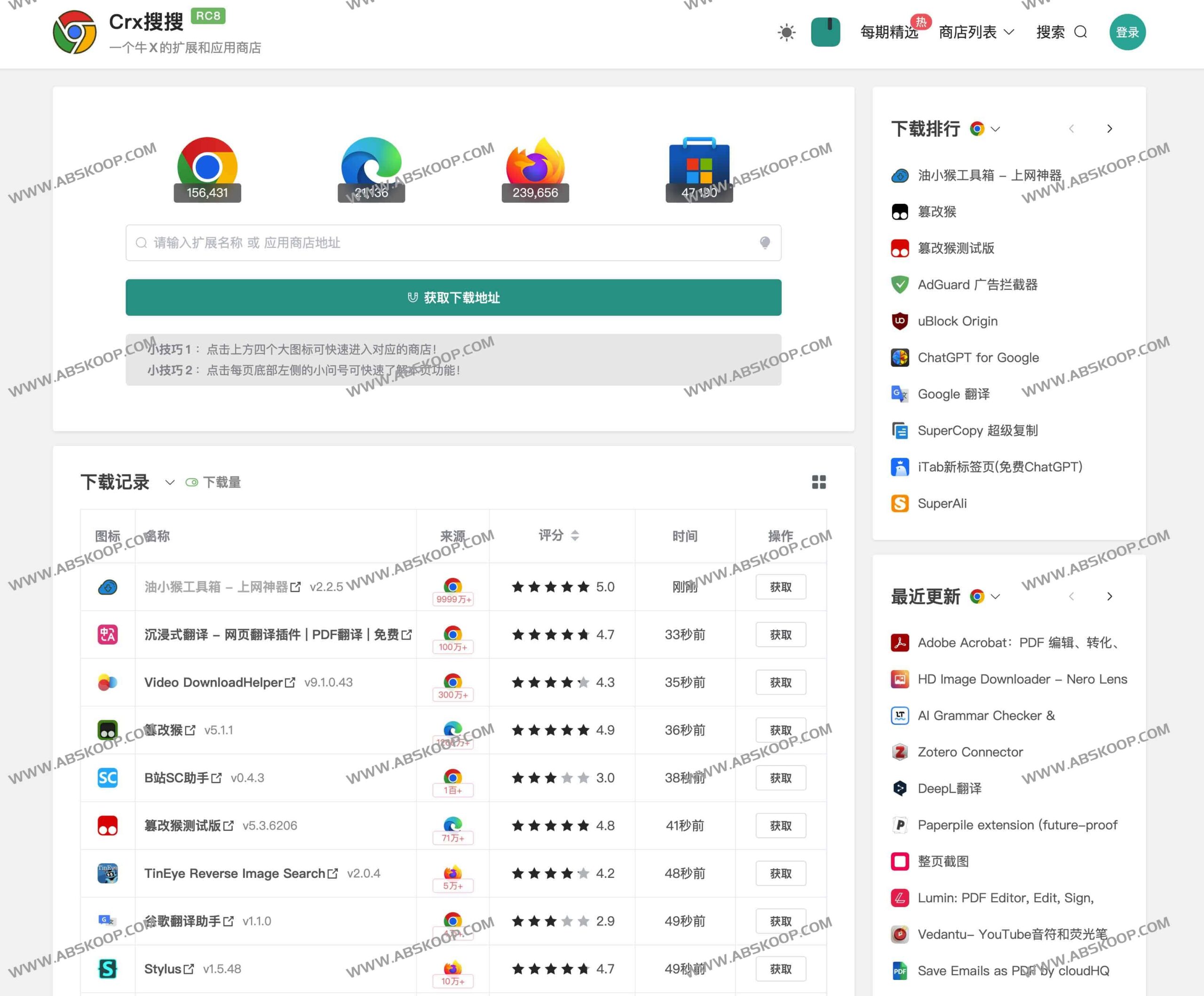 Crx 搜搜:支持一键下载浏览器扩展安装包的第三方应用商店使用指南 Crx 搜搜:支持一键下载浏览器扩展安装包的第三方应用商店使用指南